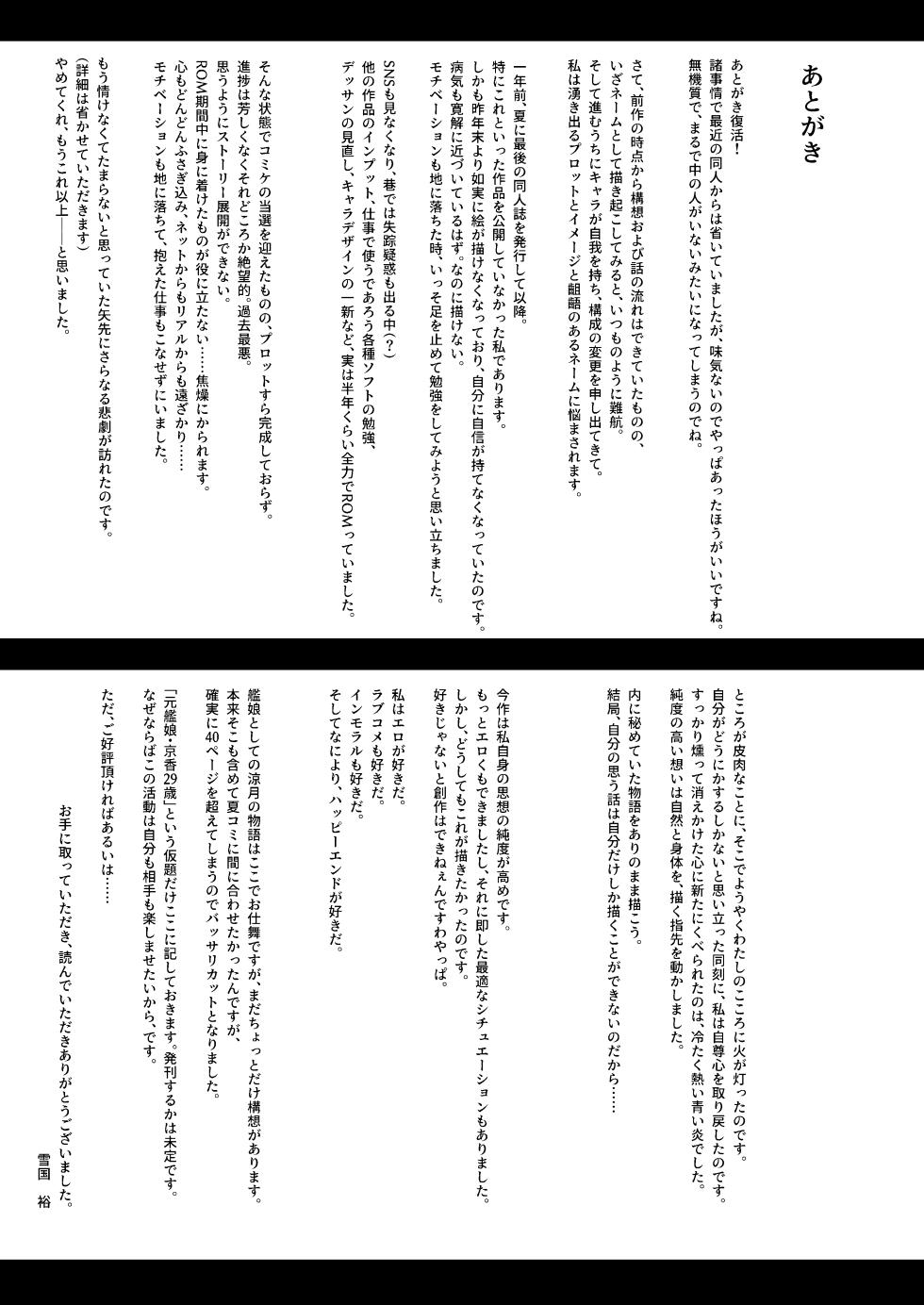 [SNOW*RABBIT (Yukiguni Yuu)] SUZUTSUKI END ROLL (Kantai Collection -KanColle-) [English] [desudesu] [Digital] - Page 18