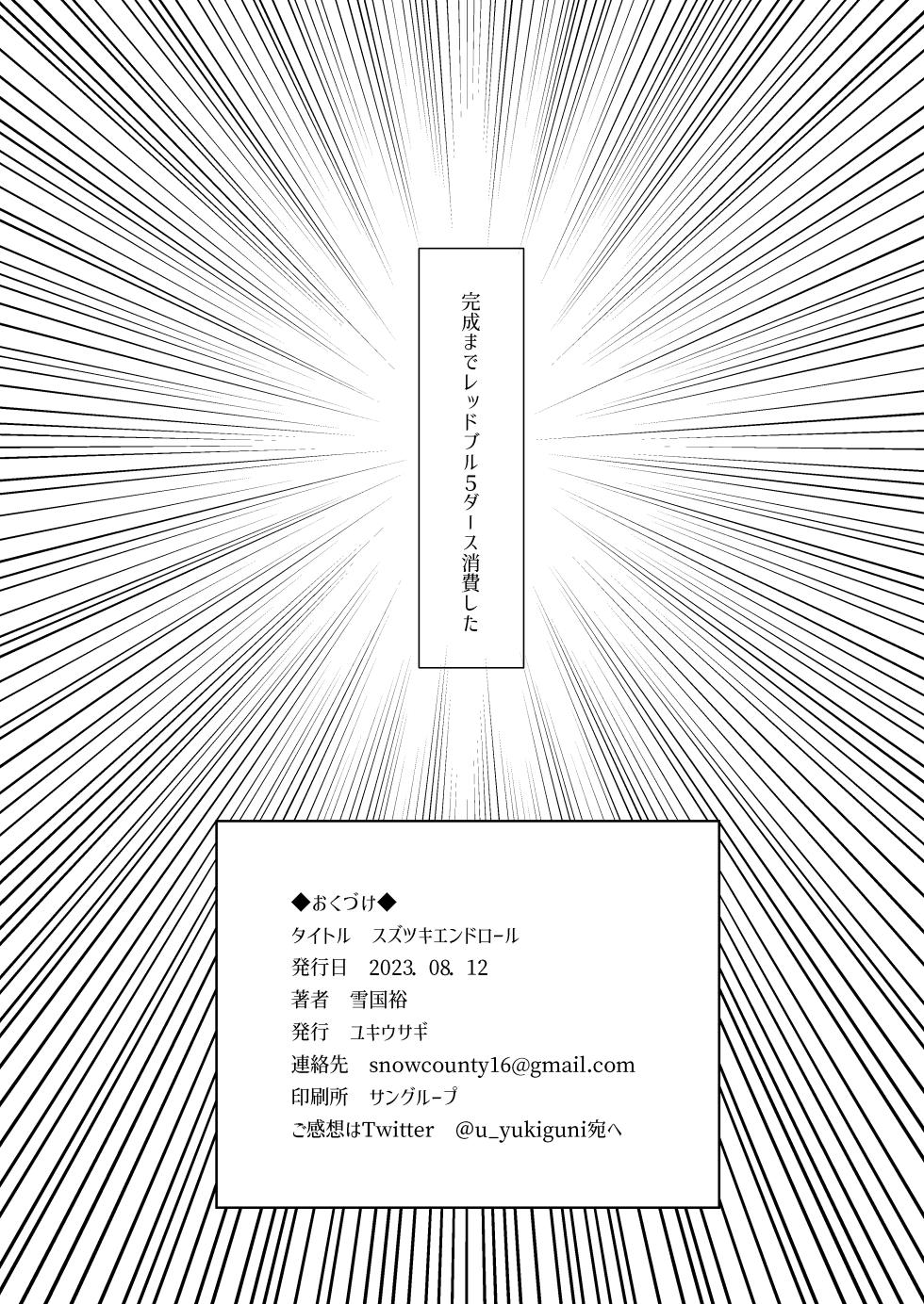 [SNOW*RABBIT (Yukiguni Yuu)] SUZUTSUKI END ROLL (Kantai Collection -KanColle-) [English] [desudesu] [Digital] - Page 19