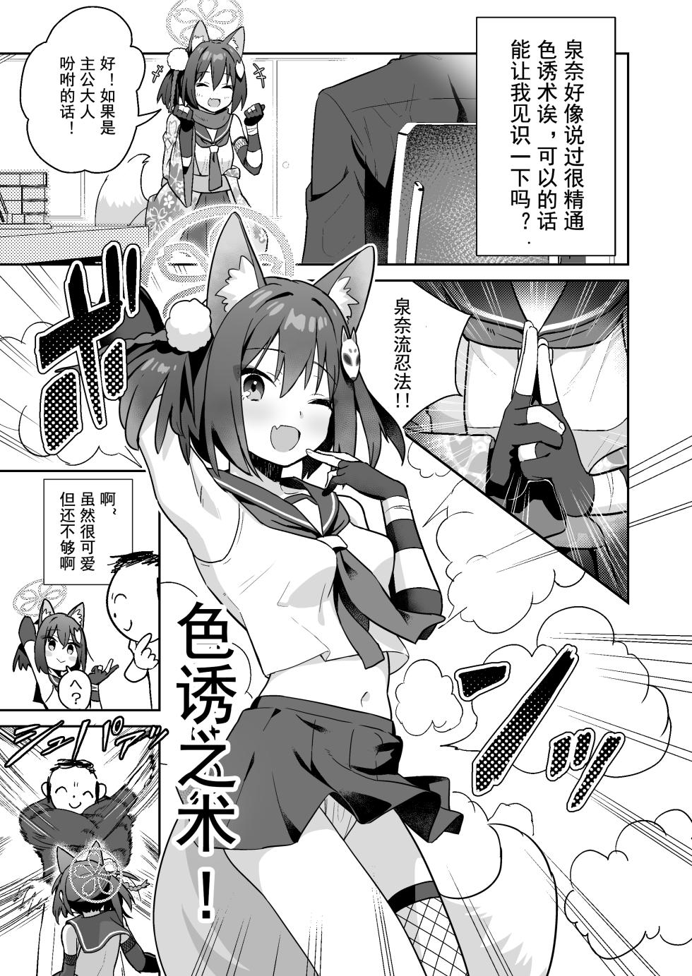 [Kokumaro Chousei Tounyuu (Auman Zureedus)] Sukitooru You na Sekaikan nanoni... Vol. 03 | 明明是透明的世界观...vol.03 (Blue Archive) [Chinese] [粽子憨憨汉化] [Digital] - Page 2