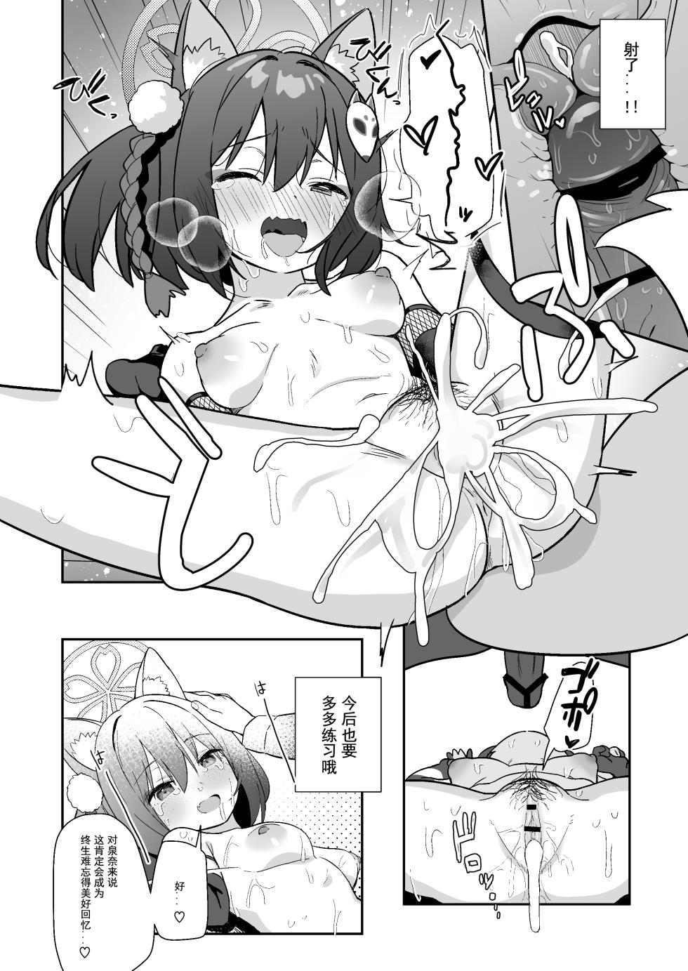 [Kokumaro Chousei Tounyuu (Auman Zureedus)] Sukitooru You na Sekaikan nanoni... Vol. 03 | 明明是透明的世界观...vol.03 (Blue Archive) [Chinese] [粽子憨憨汉化] [Digital] - Page 7