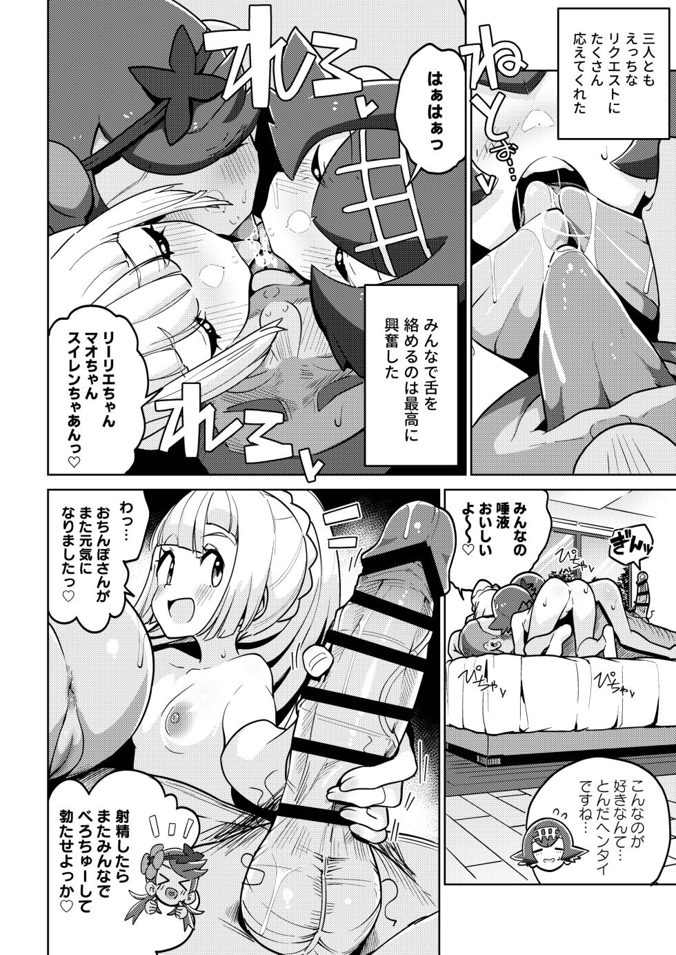 [Mannen Dokodoko Dondodoko (Tottotonero Tarou.)] POCKET BITCH 2 (Pokémon Sun & Moon) [Digital] - Page 22