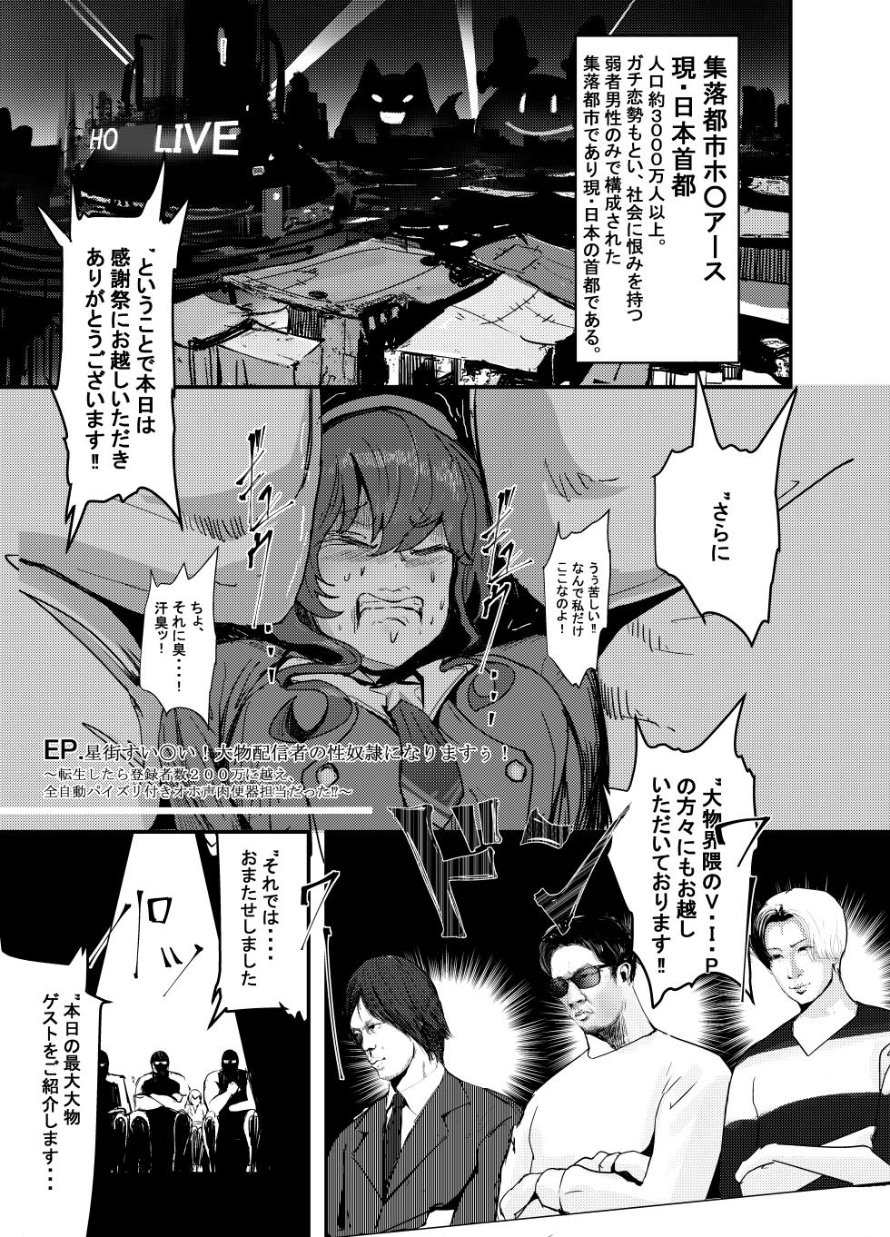 [チームサザンドラ (後藤マサキの野望)] 何や、このVちゅーばぁ！？ザ・ファイナル〜全人類コ○ドット化計画・転生したらKカップ110cm全自動パイ ズリ付きオホ声肉便器担当だった！？〜  [DL版] - Page 12