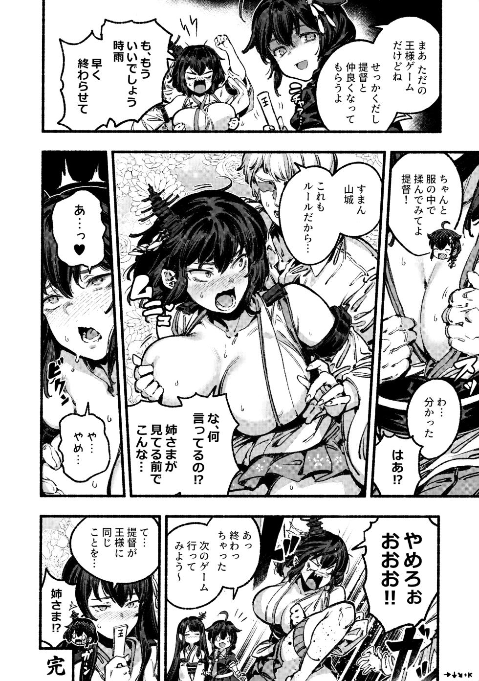 (Kobe Kawasaki Zousen Collection 10) [Bakemami (Various)] Yamashiro Choi Echi Goudou (Kantai Collection -KanColle-) - Page 5