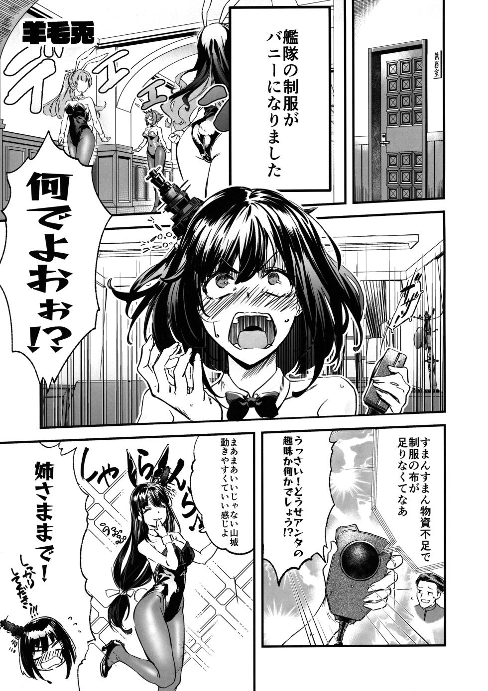 (Kobe Kawasaki Zousen Collection 10) [Bakemami (Various)] Yamashiro Choi Echi Goudou (Kantai Collection -KanColle-) - Page 6