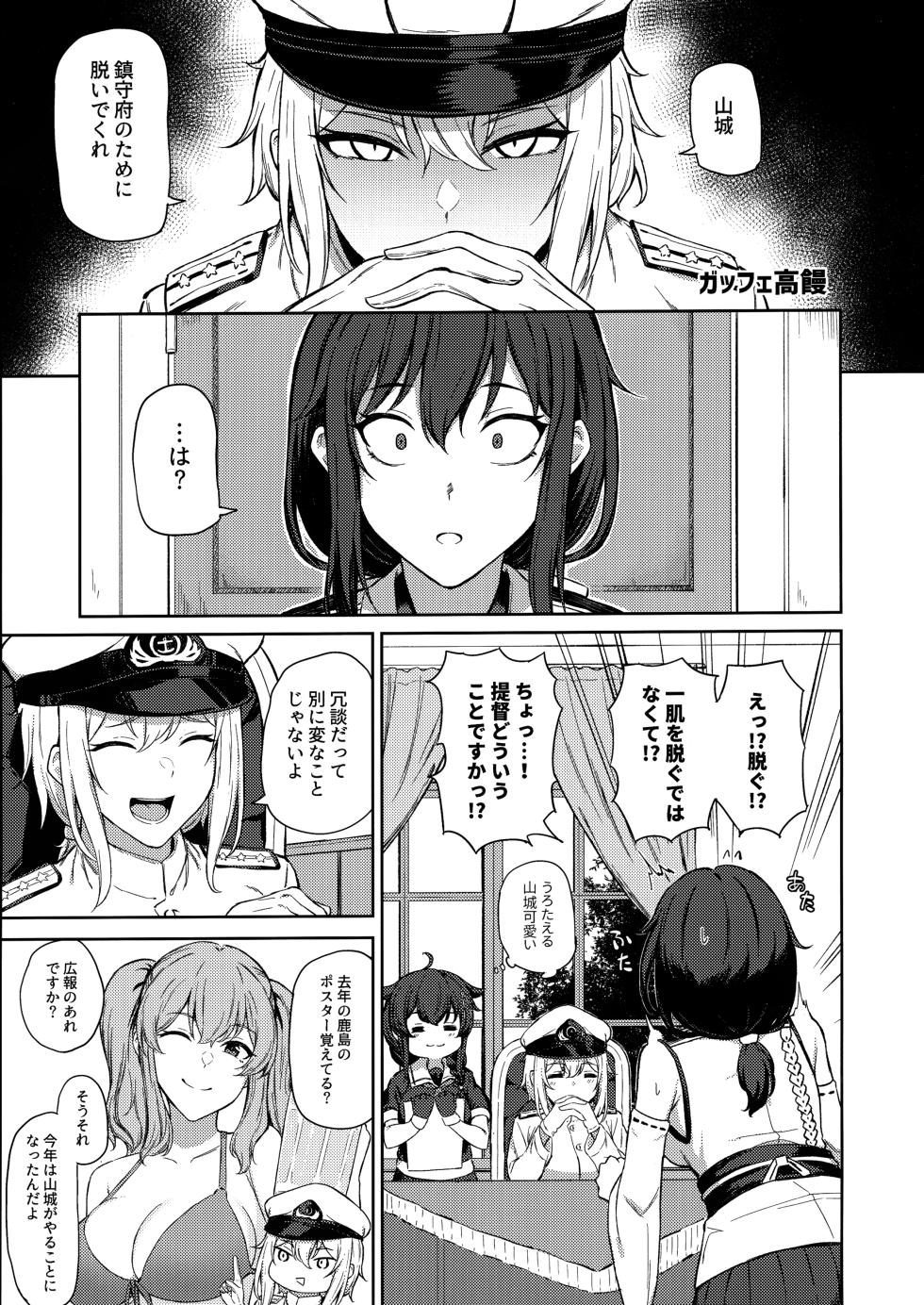 (Kobe Kawasaki Zousen Collection 10) [Bakemami (Various)] Yamashiro Choi Echi Goudou (Kantai Collection -KanColle-) - Page 10