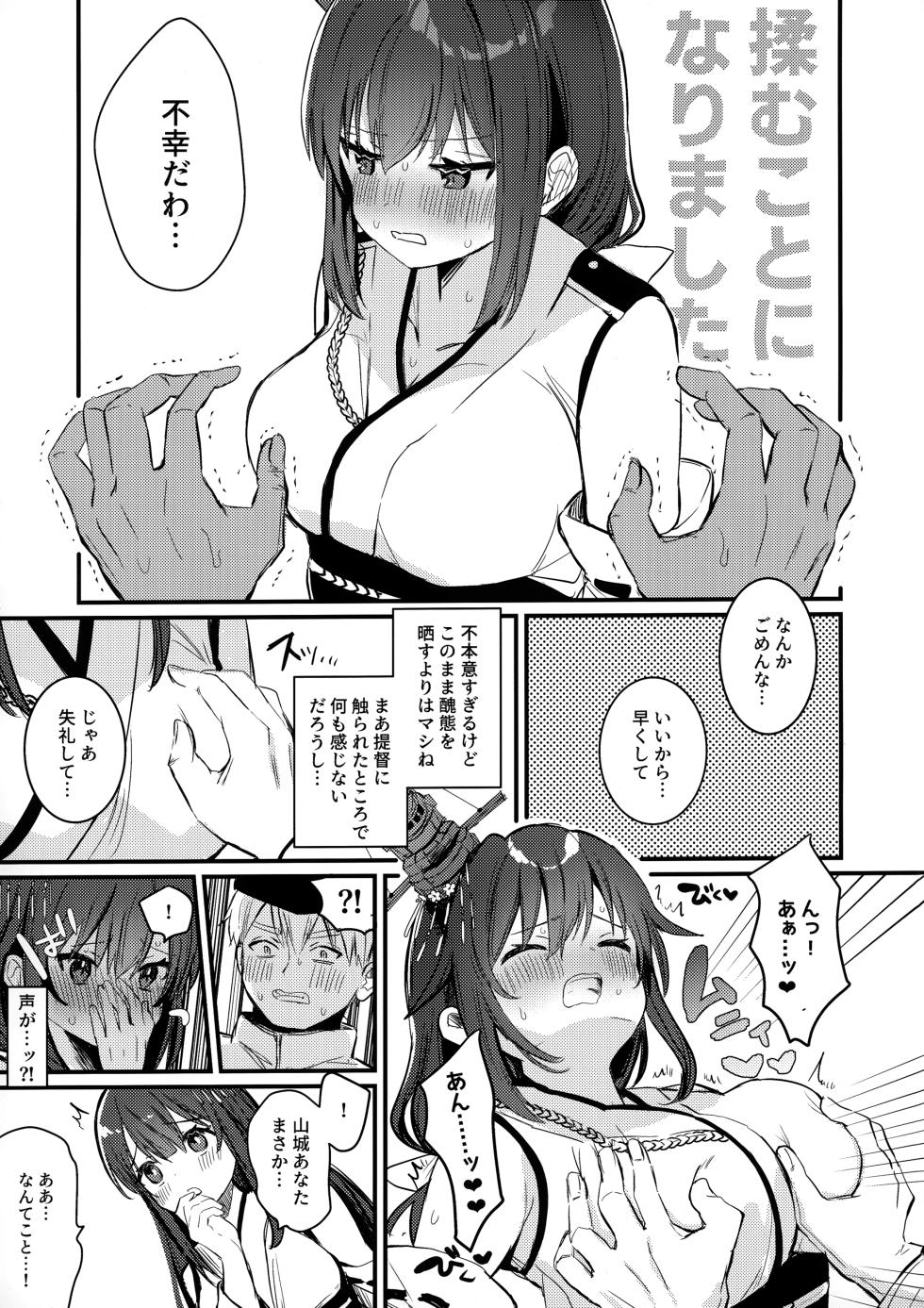 (Kobe Kawasaki Zousen Collection 10) [Bakemami (Various)] Yamashiro Choi Echi Goudou (Kantai Collection -KanColle-) - Page 18
