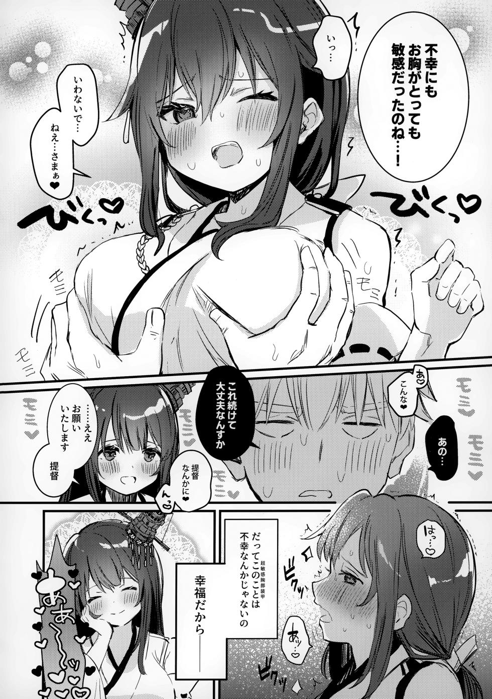 (Kobe Kawasaki Zousen Collection 10) [Bakemami (Various)] Yamashiro Choi Echi Goudou (Kantai Collection -KanColle-) - Page 19