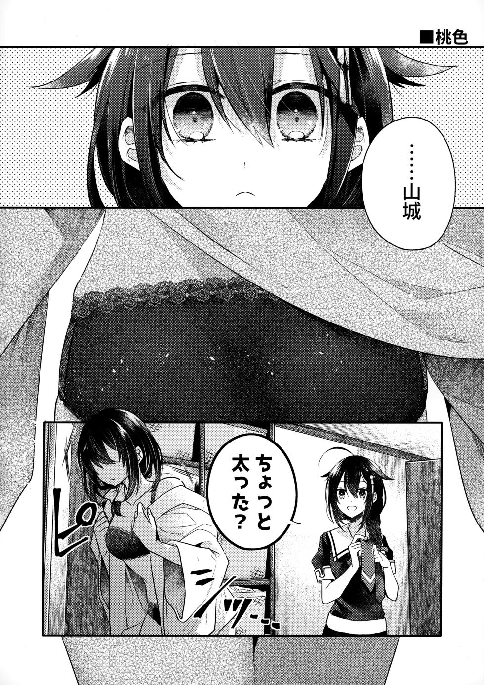 (Kobe Kawasaki Zousen Collection 10) [Bakemami (Various)] Yamashiro Choi Echi Goudou (Kantai Collection -KanColle-) - Page 21