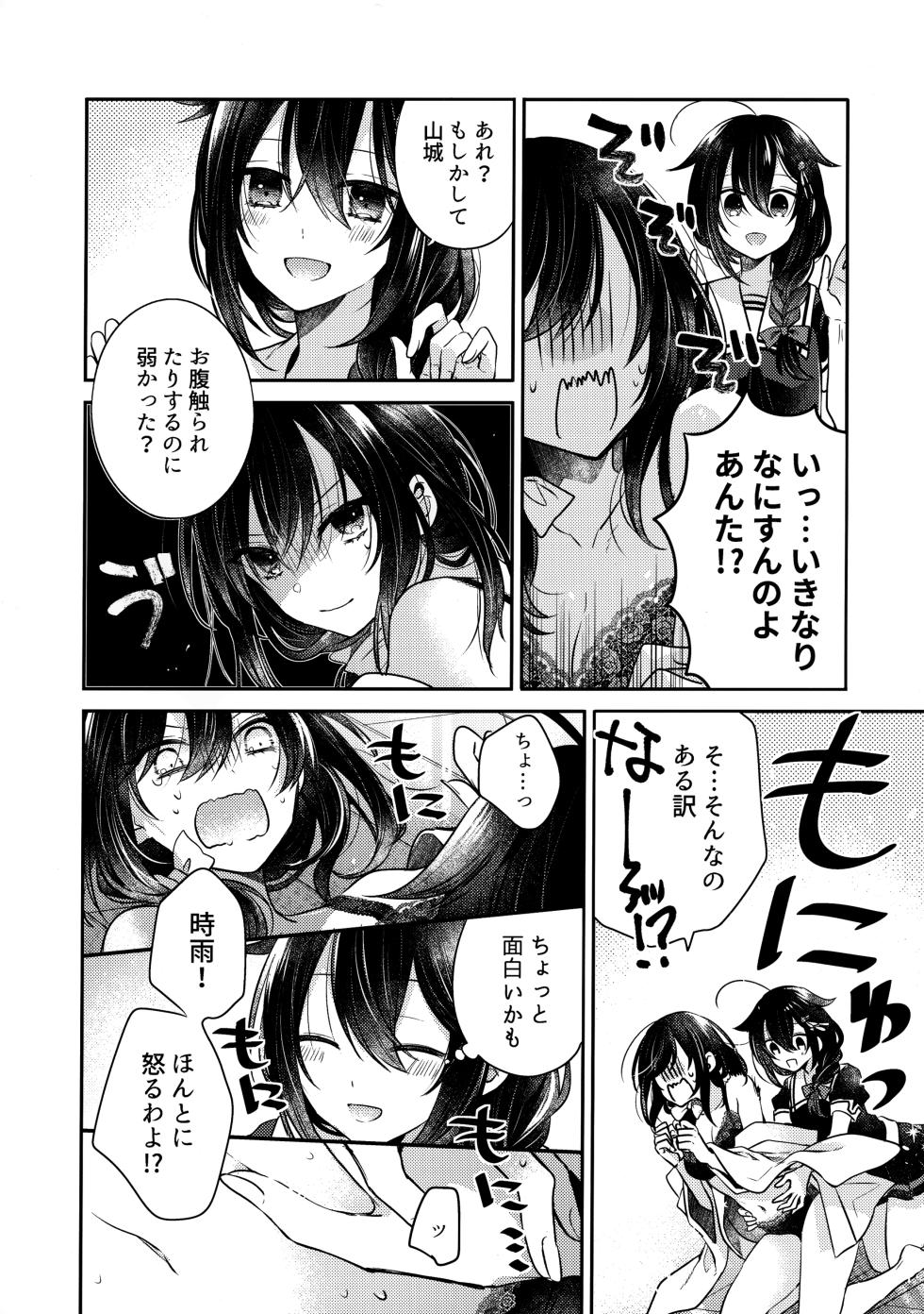 (Kobe Kawasaki Zousen Collection 10) [Bakemami (Various)] Yamashiro Choi Echi Goudou (Kantai Collection -KanColle-) - Page 23