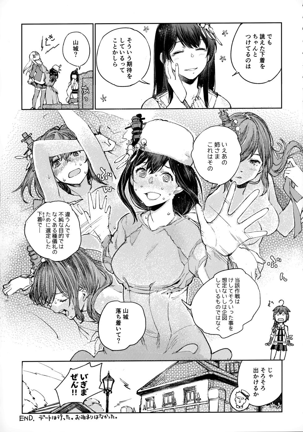 (Kobe Kawasaki Zousen Collection 10) [Bakemami (Various)] Yamashiro Choi Echi Goudou (Kantai Collection -KanColle-) - Page 28