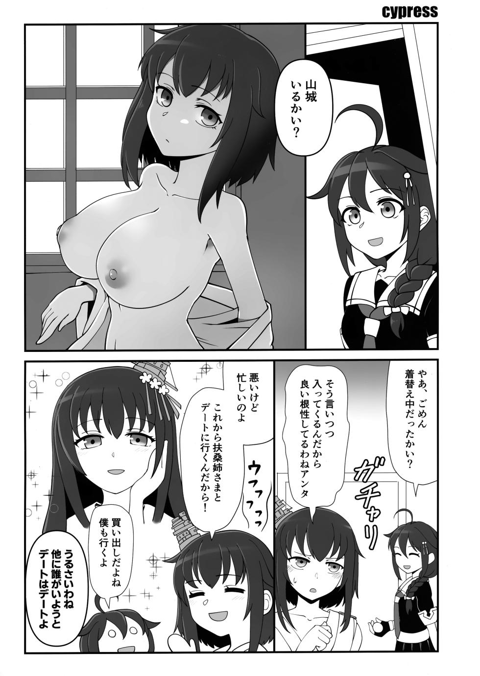(Kobe Kawasaki Zousen Collection 10) [Bakemami (Various)] Yamashiro Choi Echi Goudou (Kantai Collection -KanColle-) - Page 30