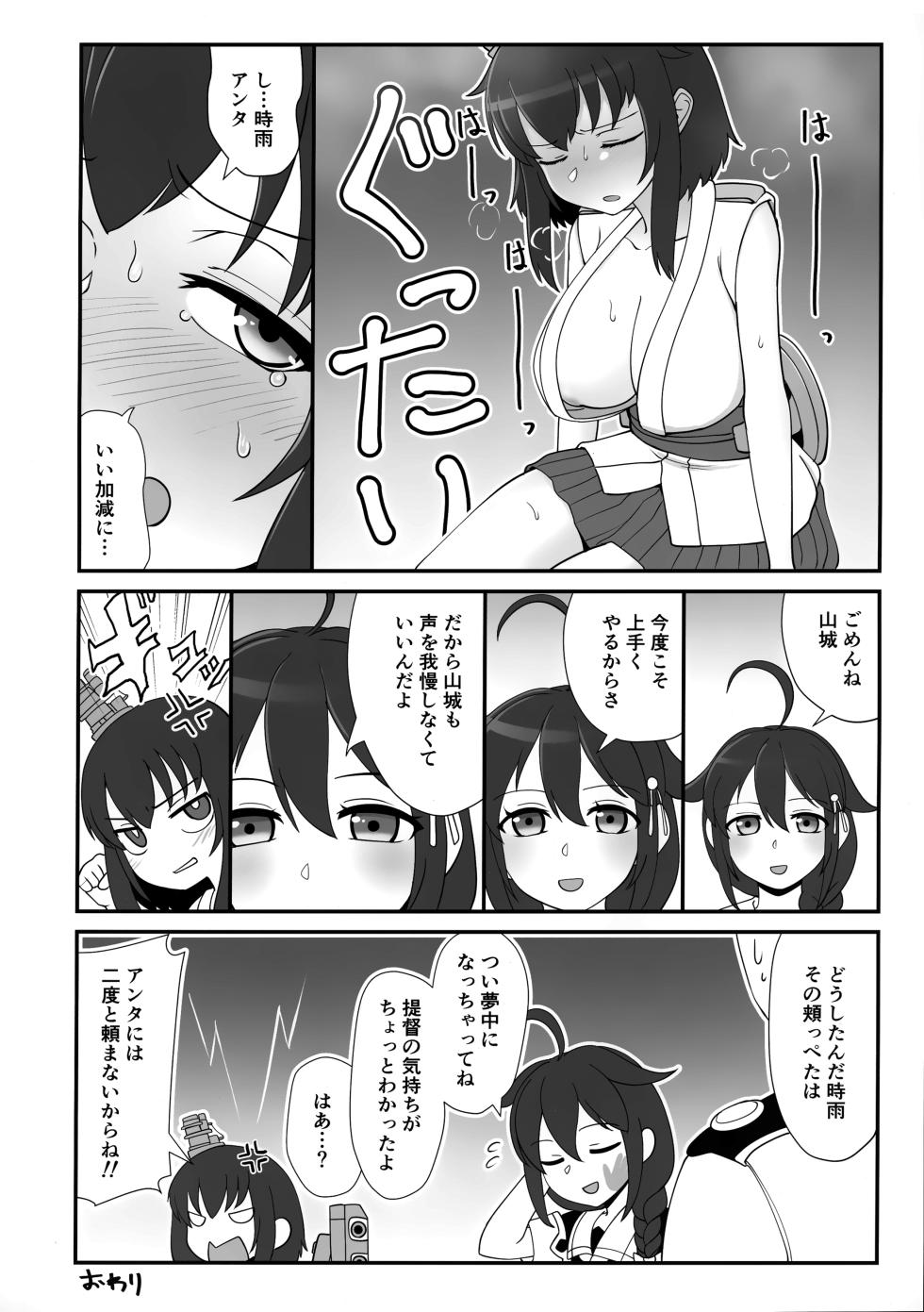(Kobe Kawasaki Zousen Collection 10) [Bakemami (Various)] Yamashiro Choi Echi Goudou (Kantai Collection -KanColle-) - Page 33
