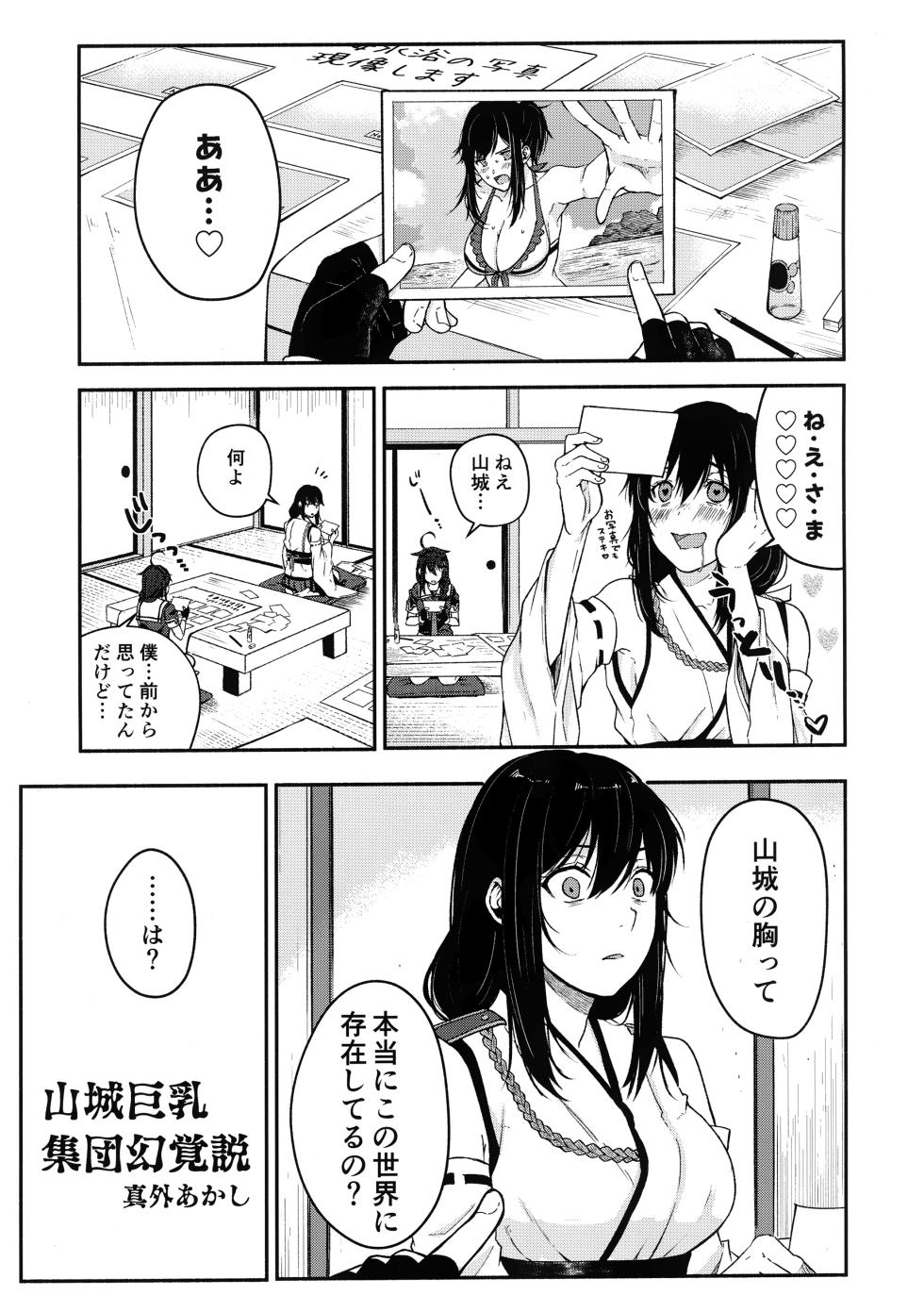 (Kobe Kawasaki Zousen Collection 10) [Bakemami (Various)] Yamashiro Choi Echi Goudou (Kantai Collection -KanColle-) - Page 34