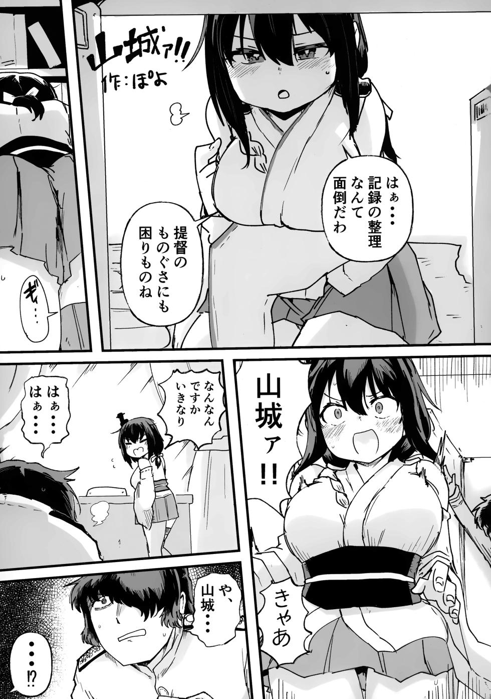 (Kobe Kawasaki Zousen Collection 10) [Bakemami (Various)] Yamashiro Choi Echi Goudou (Kantai Collection -KanColle-) - Page 40