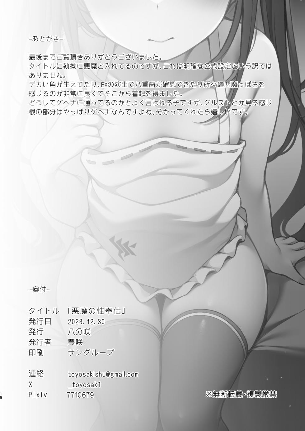 [Hachibusaki (Toyosaki)] Akuma no Seihoushi | 悪魔的性奉仕 (Blue Archive) [Chinese] [Digital] - Page 19