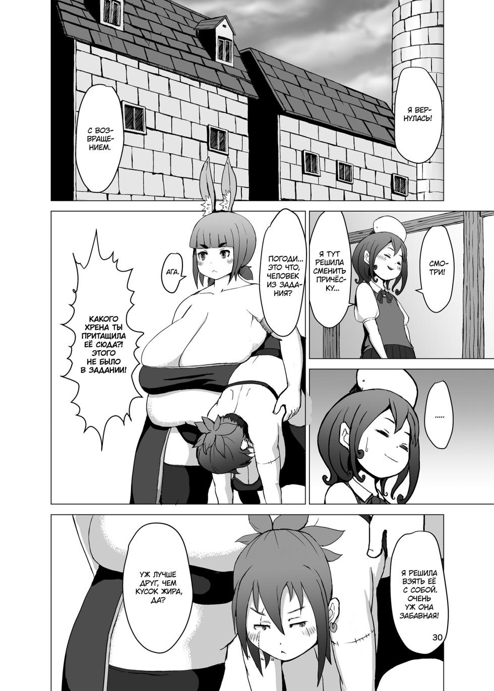 [Inuteikoku (Mura)] Itadakimasu 2 [Digital] [Russian] [Almanah] - Page 29