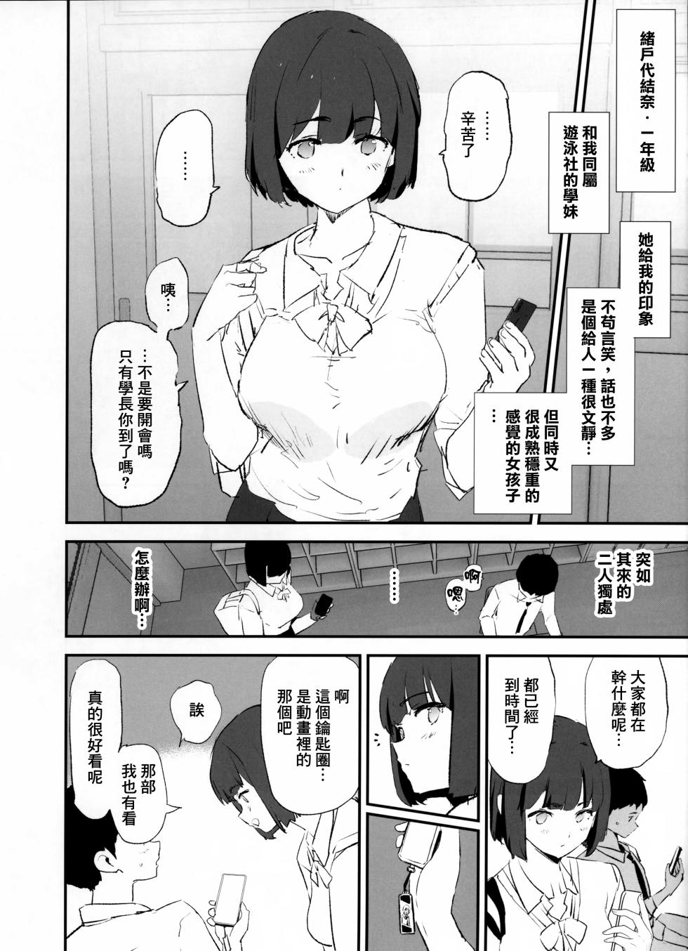 (C103) [Yami ni Ugomeku (Dokurosan)] Boku dake Yobare nakatta Onaho Gasshuku + Saki-senpai | 唯獨沒有叫上我的飛機杯合宿 + 紗季學姐 [Chinese] [臭鼬娘漢化組] - Page 4