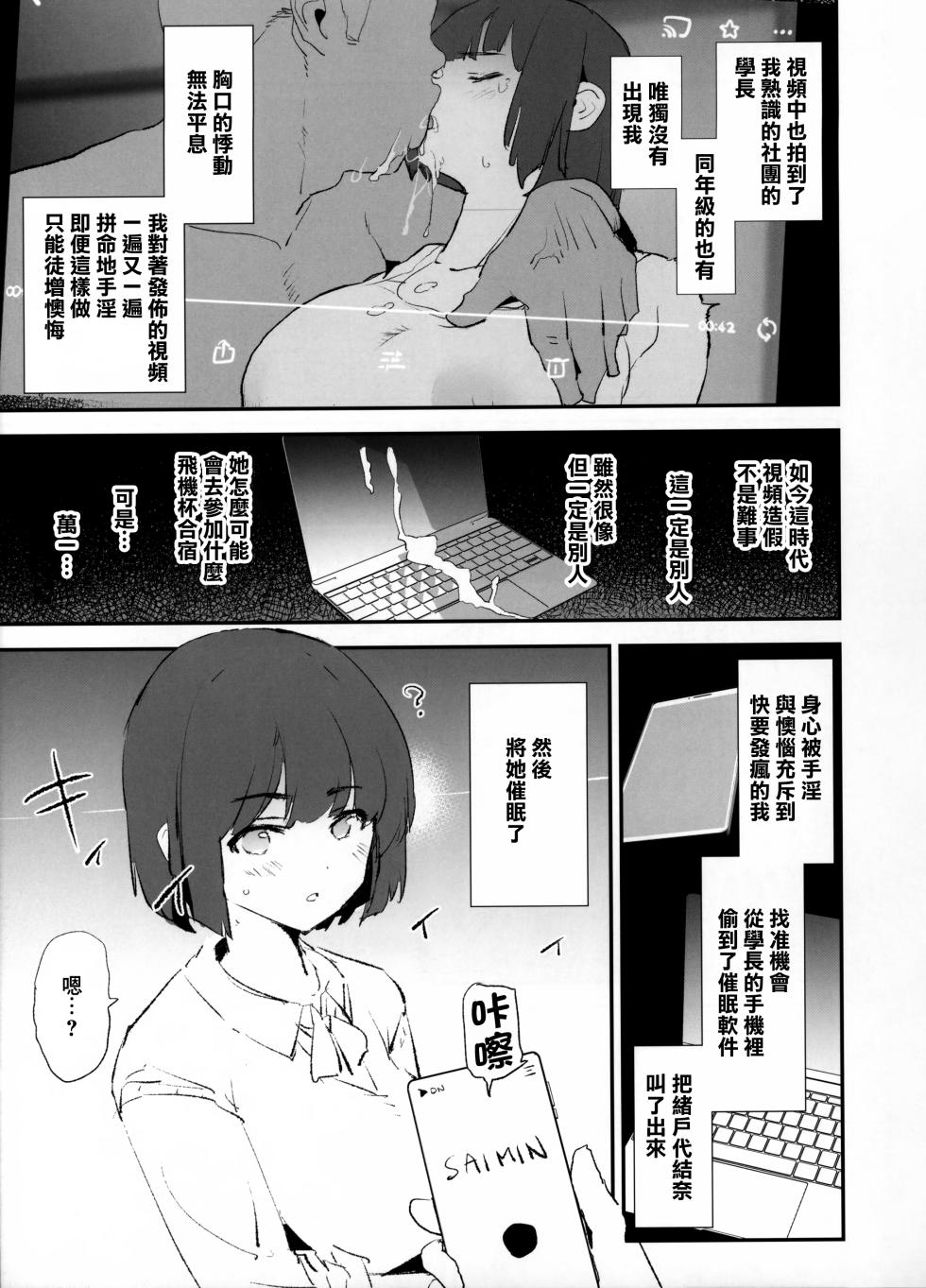 (C103) [Yami ni Ugomeku (Dokurosan)] Boku dake Yobare nakatta Onaho Gasshuku + Saki-senpai | 唯獨沒有叫上我的飛機杯合宿 + 紗季學姐 [Chinese] [臭鼬娘漢化組] - Page 7