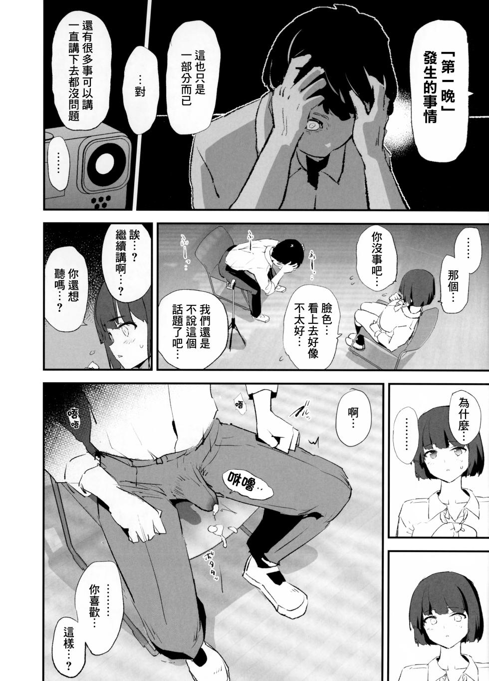 (C103) [Yami ni Ugomeku (Dokurosan)] Boku dake Yobare nakatta Onaho Gasshuku + Saki-senpai | 唯獨沒有叫上我的飛機杯合宿 + 紗季學姐 [Chinese] [臭鼬娘漢化組] - Page 32