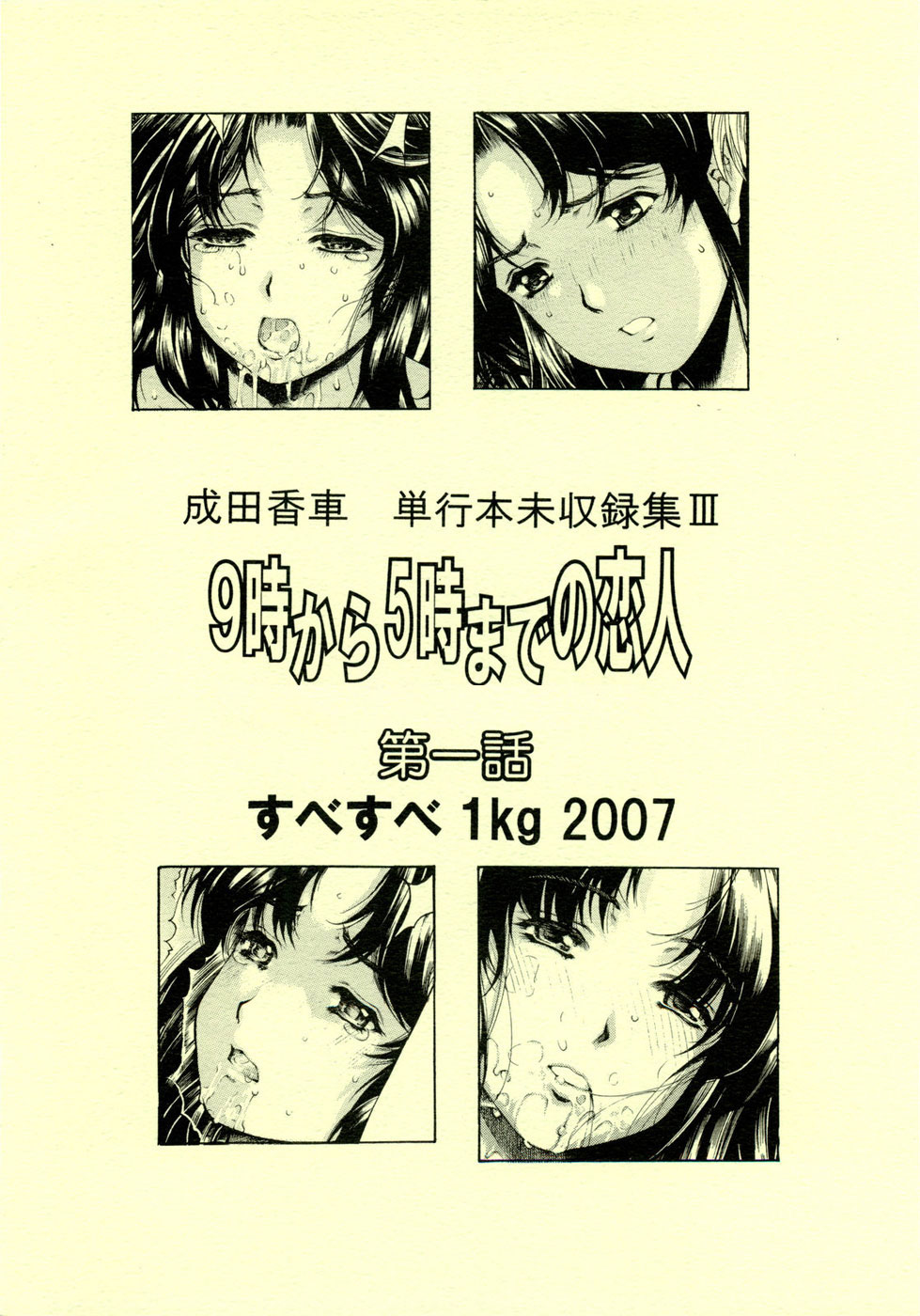 [Subesube1kg (Narita Kyousha)] 9-Ji Kara 5-ji Made no Koibito I - NINE to FIVE LOVER | Amante de 9 a 5 Cap.1 [Spanish] [2009-11-10] - Page 29