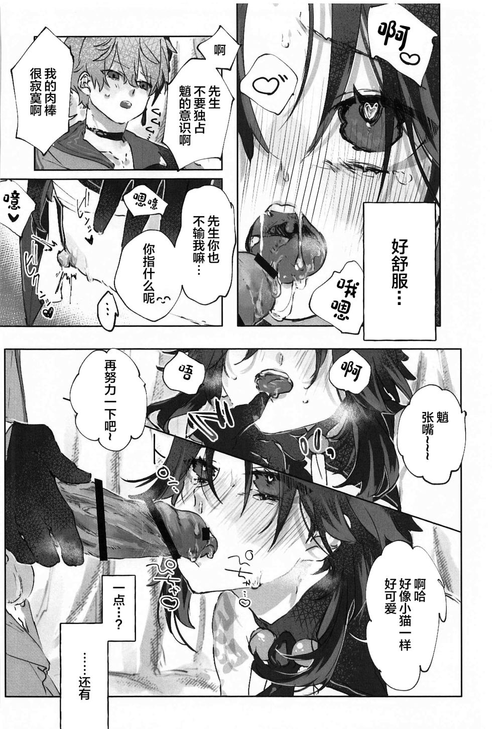 (Chojin no Eichi 2022) [ritaomochi (rita)] Okawari. (Genshin Impact) [Chinese] - Page 40