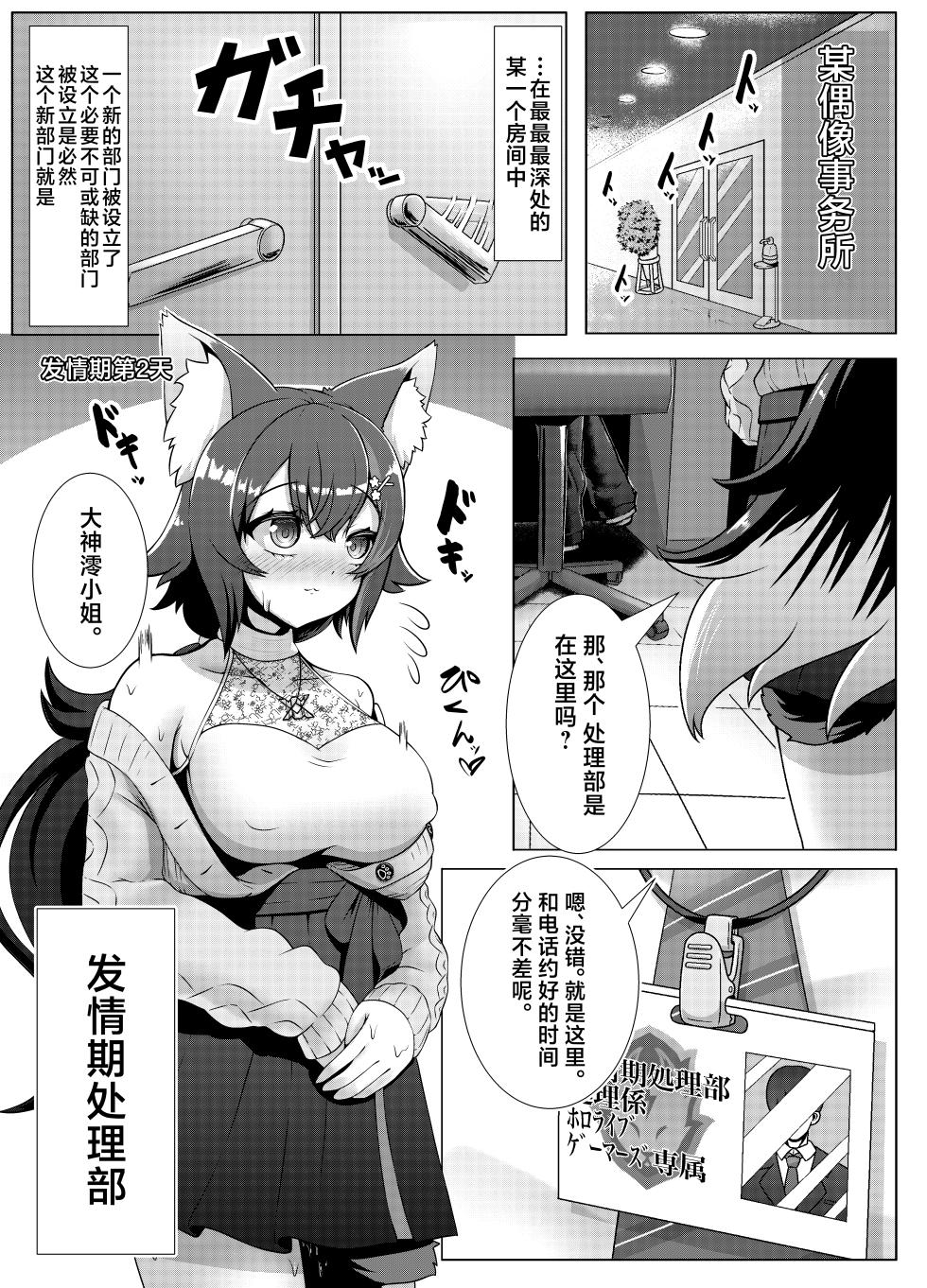[Ebikensanchi (Ebiken)] Senzoku!! Hatsujouki Shori Gakari (Hololive) [Chinese] [Digital] - Page 3