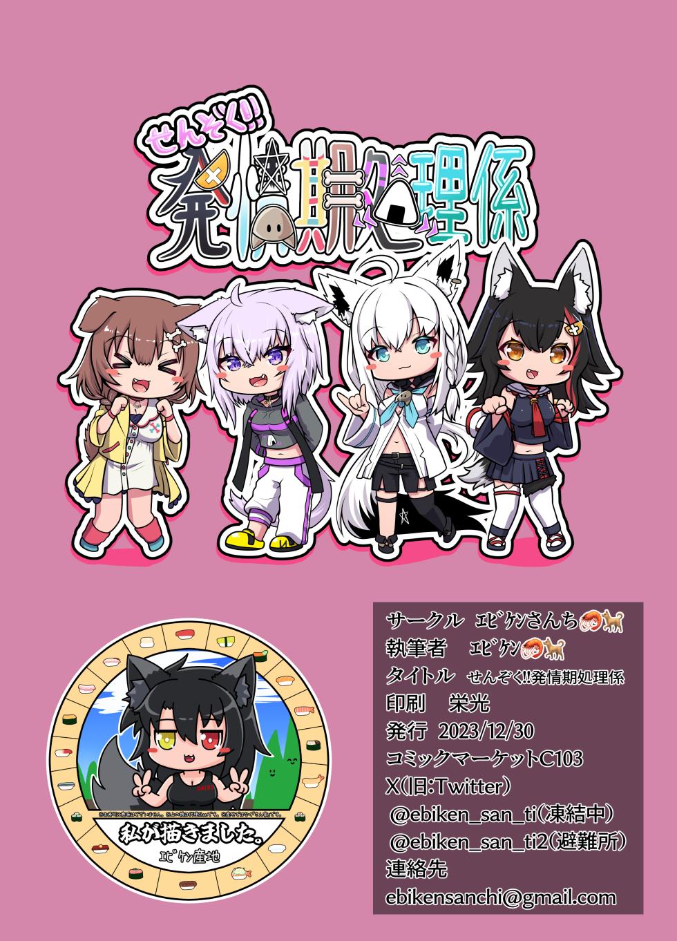[Ebikensanchi (Ebiken)] Senzoku!! Hatsujouki Shori Gakari (Hololive) [Chinese] [Digital] - Page 24