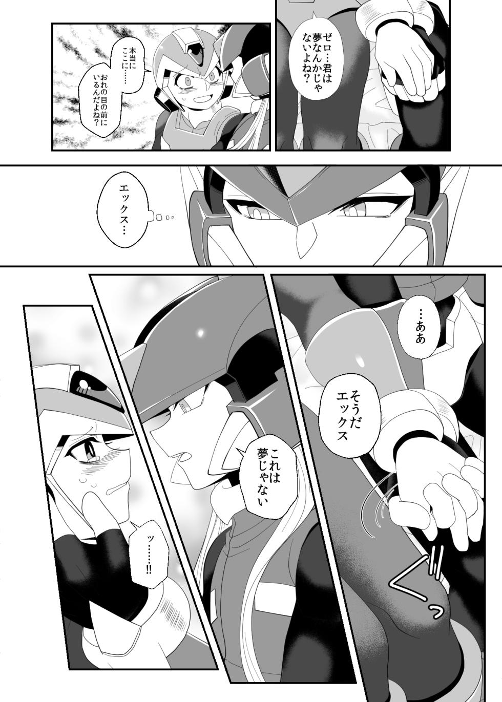 [GAIA666, Potechi (guutara, Norishio)] Lost Arcadia (Mega Man x) [Digital] - Page 14