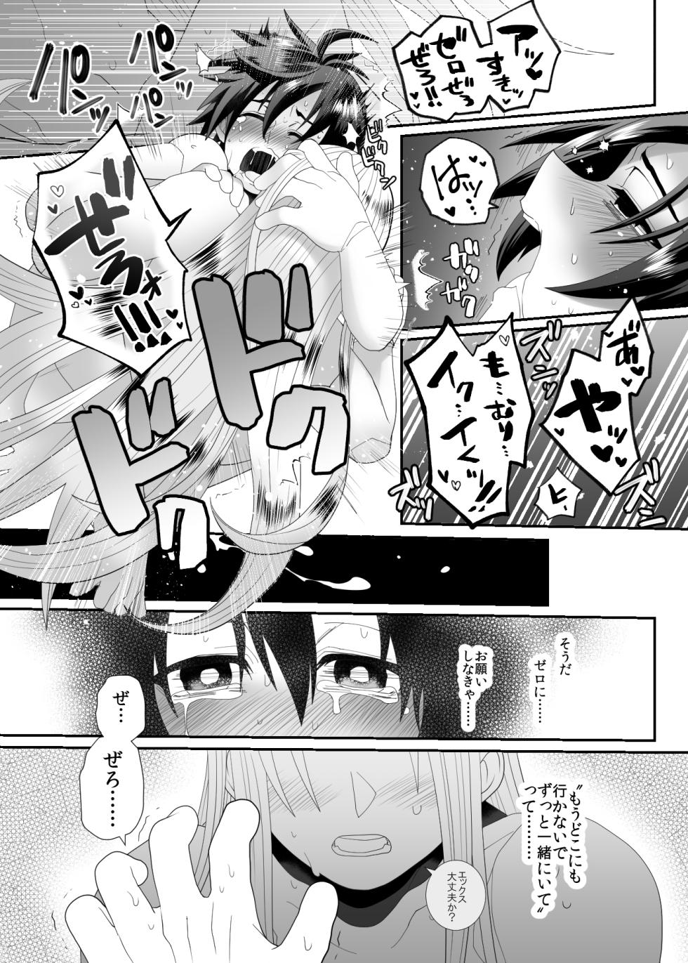 [GAIA666, Potechi (guutara, Norishio)] Lost Arcadia (Mega Man x) [Digital] - Page 25