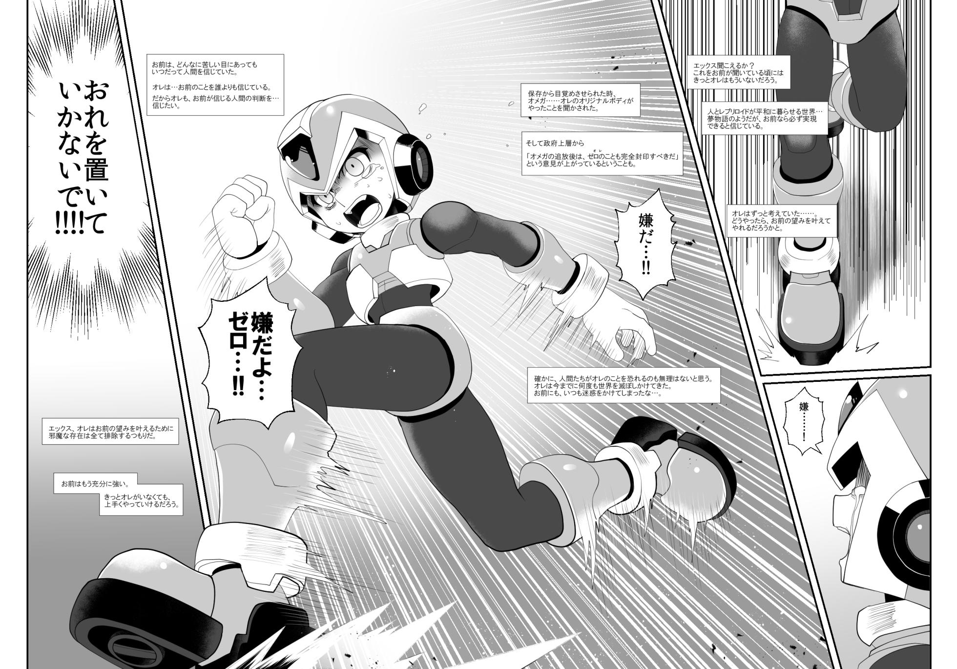[GAIA666, Potechi (guutara, Norishio)] Lost Arcadia (Mega Man x) [Digital] - Page 31