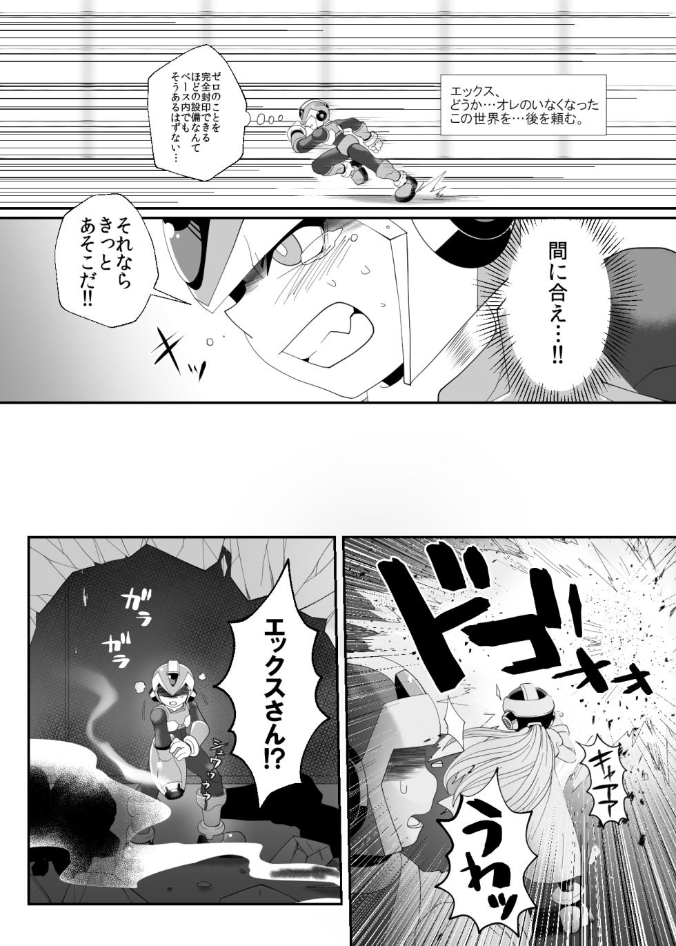 [GAIA666, Potechi (guutara, Norishio)] Lost Arcadia (Mega Man x) [Digital] - Page 32