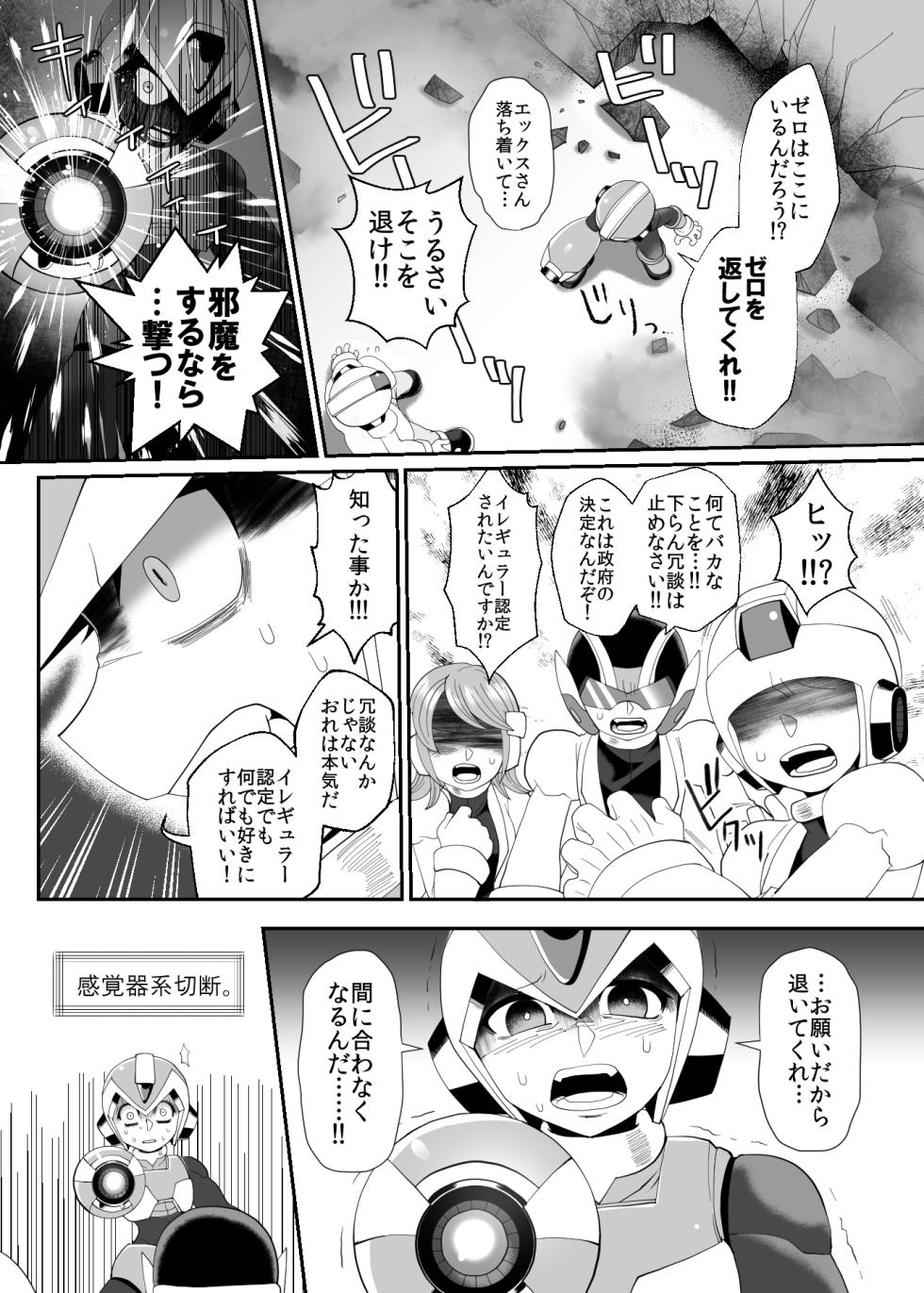[GAIA666, Potechi (guutara, Norishio)] Lost Arcadia (Mega Man x) [Digital] - Page 33