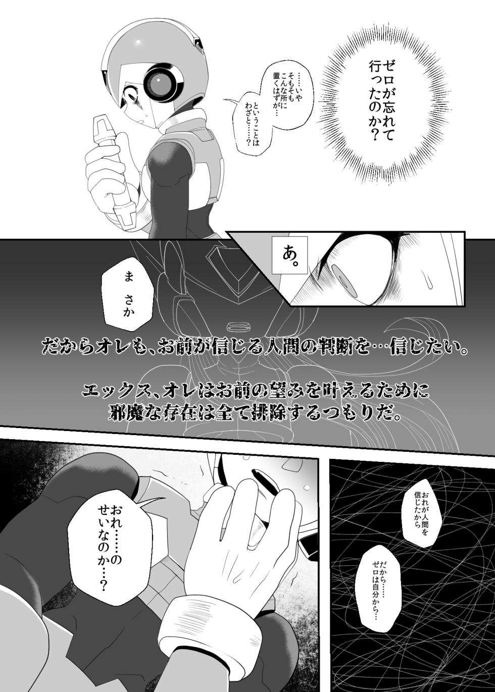 [GAIA666, Potechi (guutara, Norishio)] Lost Arcadia (Mega Man x) [Digital] - Page 40