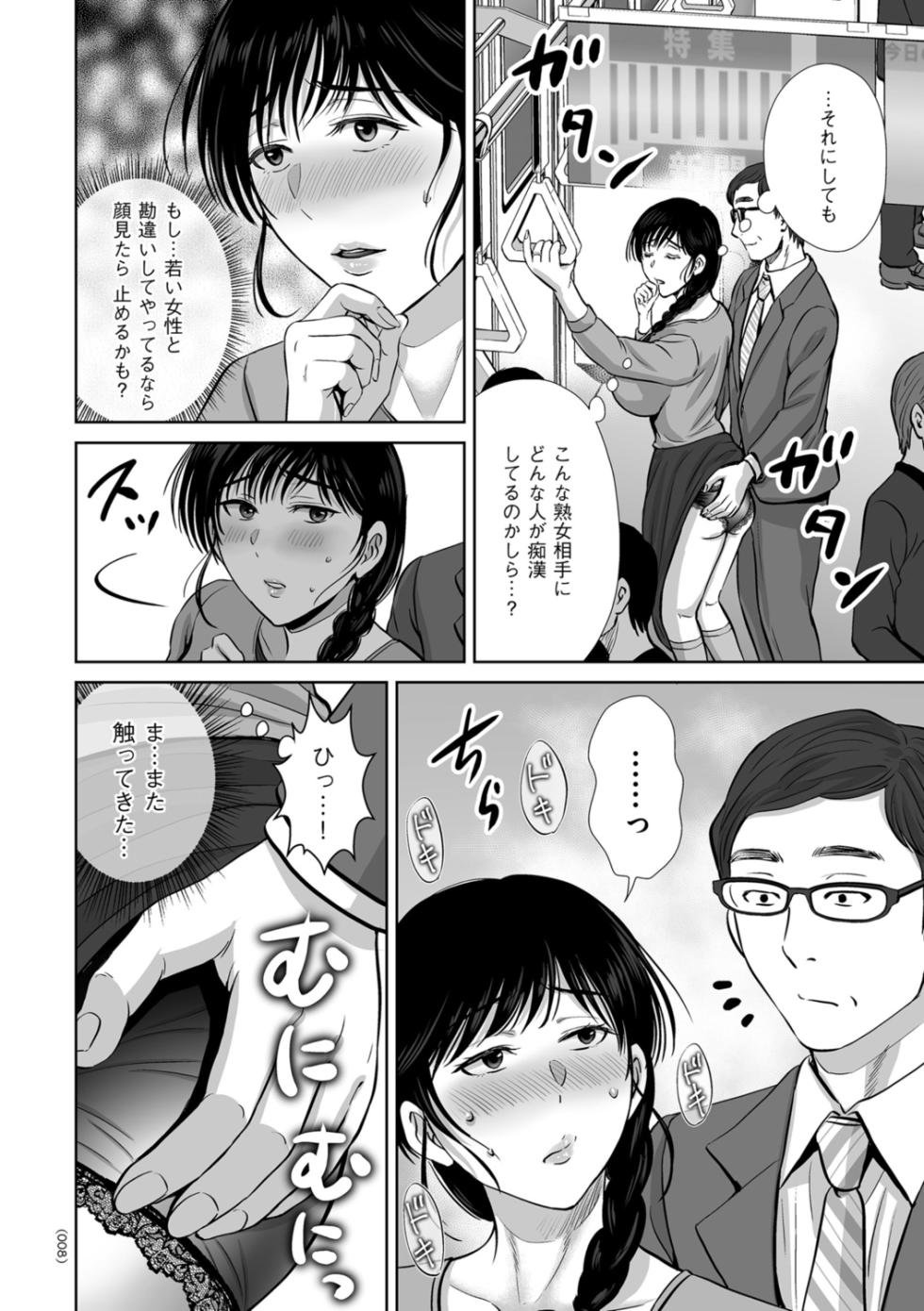 [Hoshiduki Melon] Mesuzakari no Haha-tachi e [Digital] - Page 8