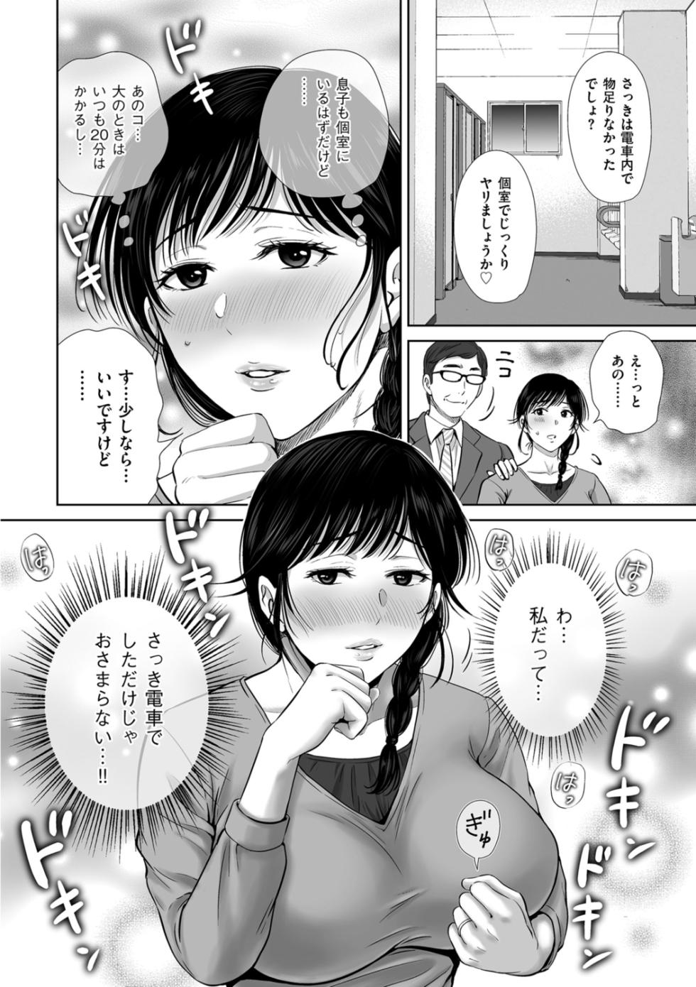 [Hoshiduki Melon] Mesuzakari no Haha-tachi e [Digital] - Page 24