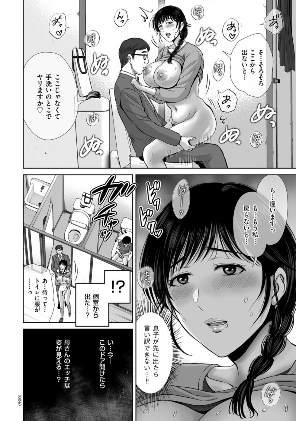 [Hoshiduki Melon] Mesuzakari no Haha-tachi e [Digital] - Page 34