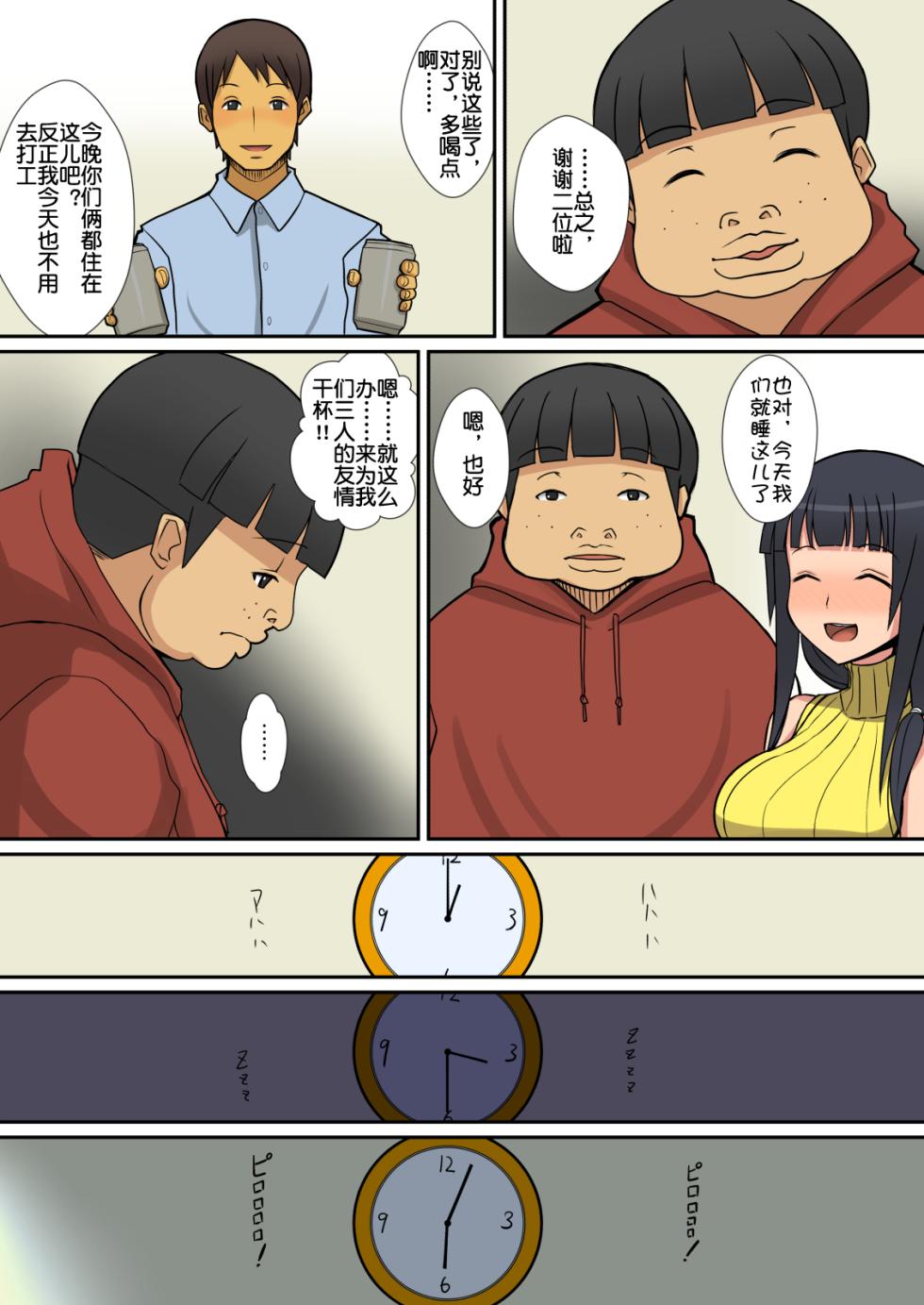 Hungry Set Meal (Sueyuu)] How to make Inma汉化 - Page 22