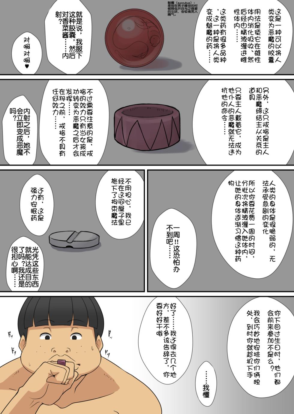 Hungry Set Meal (Sueyuu)] How to make Inma汉化 - Page 28