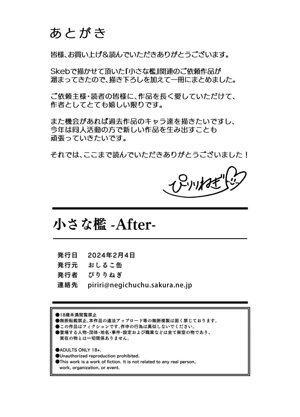 [Oshiruko Kan (Piririnegi)] Chiisana Ori -After- - Page 25