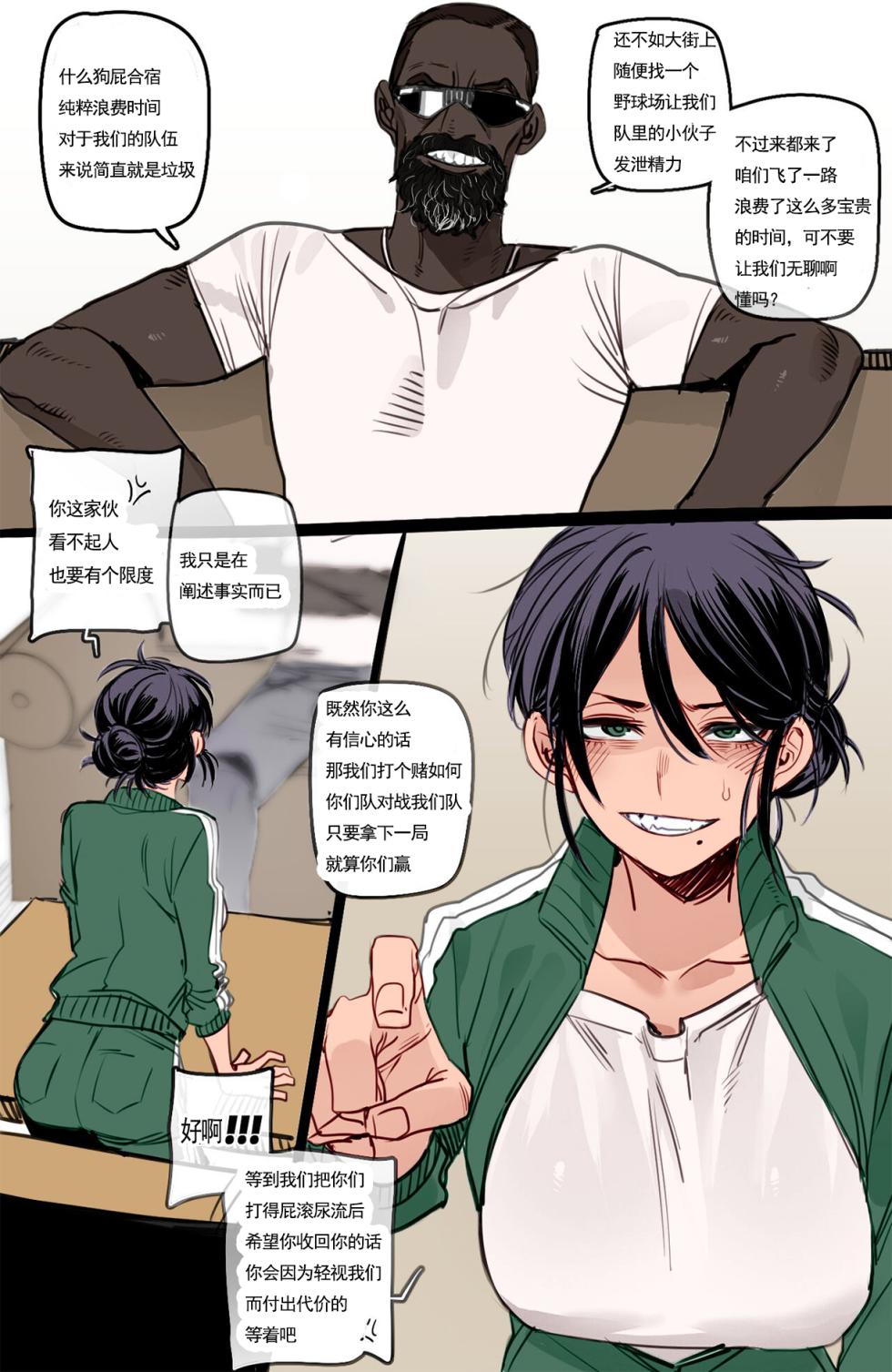 [ratatatat74] Blacked Coach 媚黑教练[Chinese][Colorized][挽歌个人汉化] - Page 2