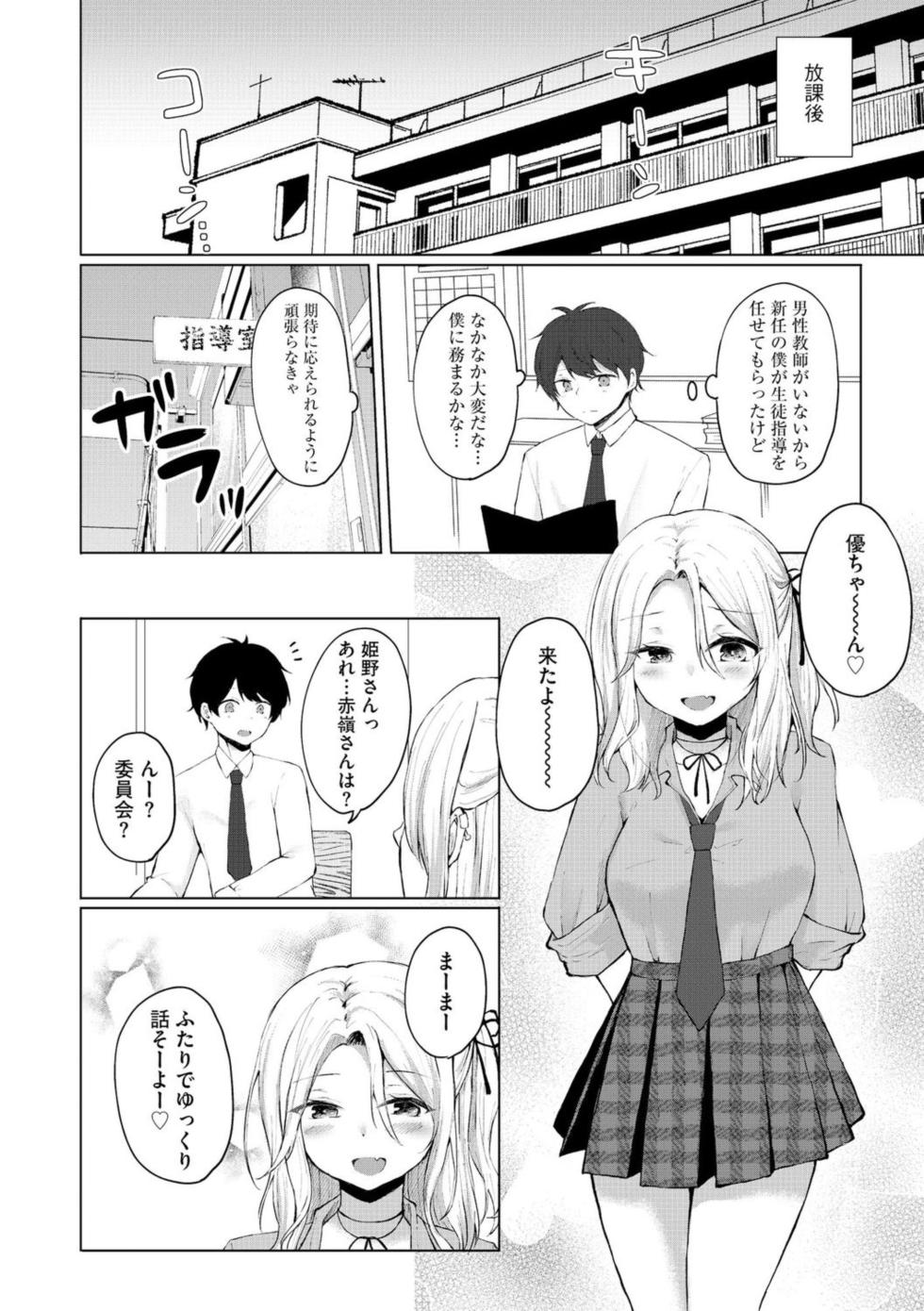 [Kotomaro] Dokitu! Bicchi Seitodarake no Ojōsamakō de Gakuen Kōnin Hāremu Gyaku Reipu!? 1 - Page 6