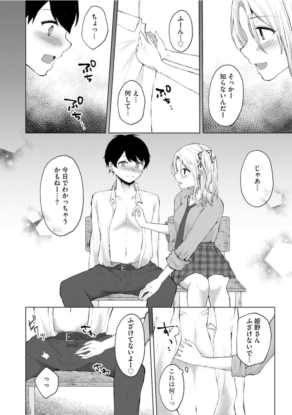 [Kotomaro] Dokitu! Bicchi Seitodarake no Ojōsamakō de Gakuen Kōnin Hāremu Gyaku Reipu!? 1 - Page 8