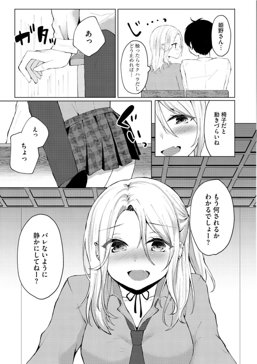 [Kotomaro] Dokitu! Bicchi Seitodarake no Ojōsamakō de Gakuen Kōnin Hāremu Gyaku Reipu!? 1 - Page 9