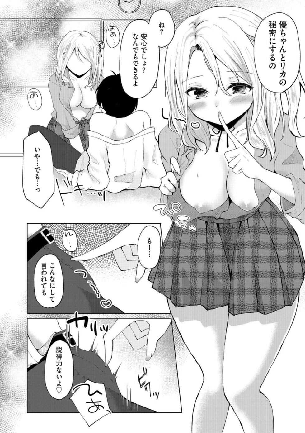 [Kotomaro] Dokitu! Bicchi Seitodarake no Ojōsamakō de Gakuen Kōnin Hāremu Gyaku Reipu!? 1 - Page 14