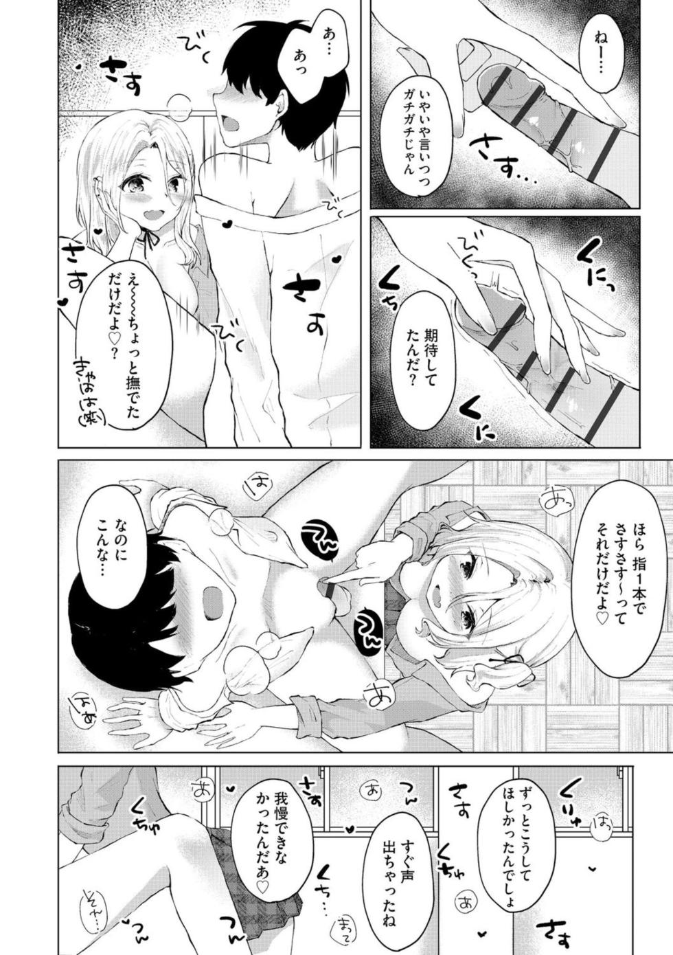 [Kotomaro] Dokitu! Bicchi Seitodarake no Ojōsamakō de Gakuen Kōnin Hāremu Gyaku Reipu!? 1 - Page 16