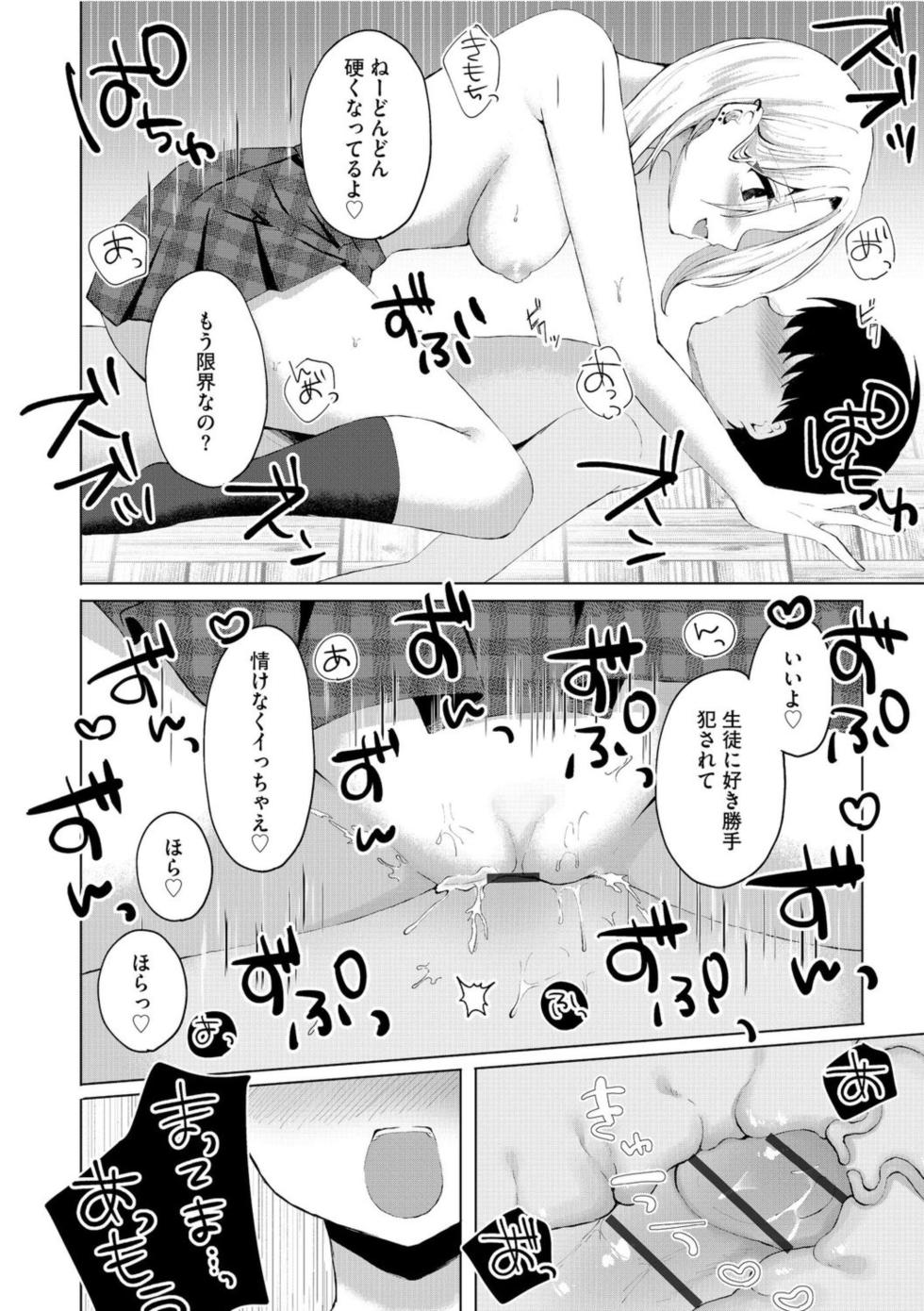 [Kotomaro] Dokitu! Bicchi Seitodarake no Ojōsamakō de Gakuen Kōnin Hāremu Gyaku Reipu!? 1 - Page 24