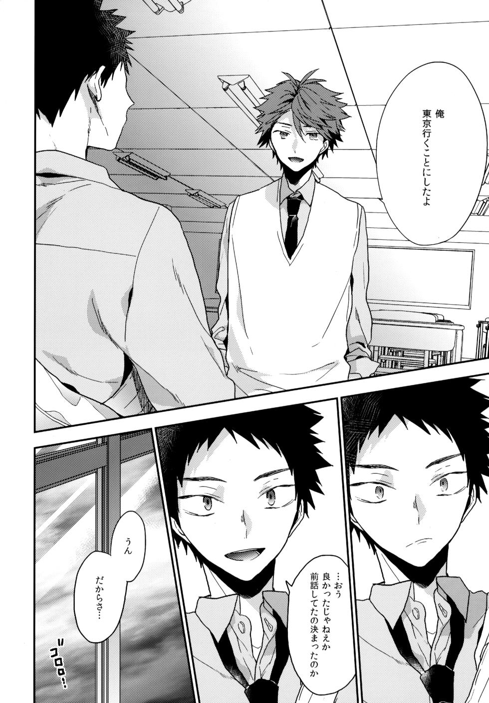 (RTS!! 28) [Uchidome (Konno)] Uchidome OiIwa Sairoku 3 (Haikyuu!!) - Page 9