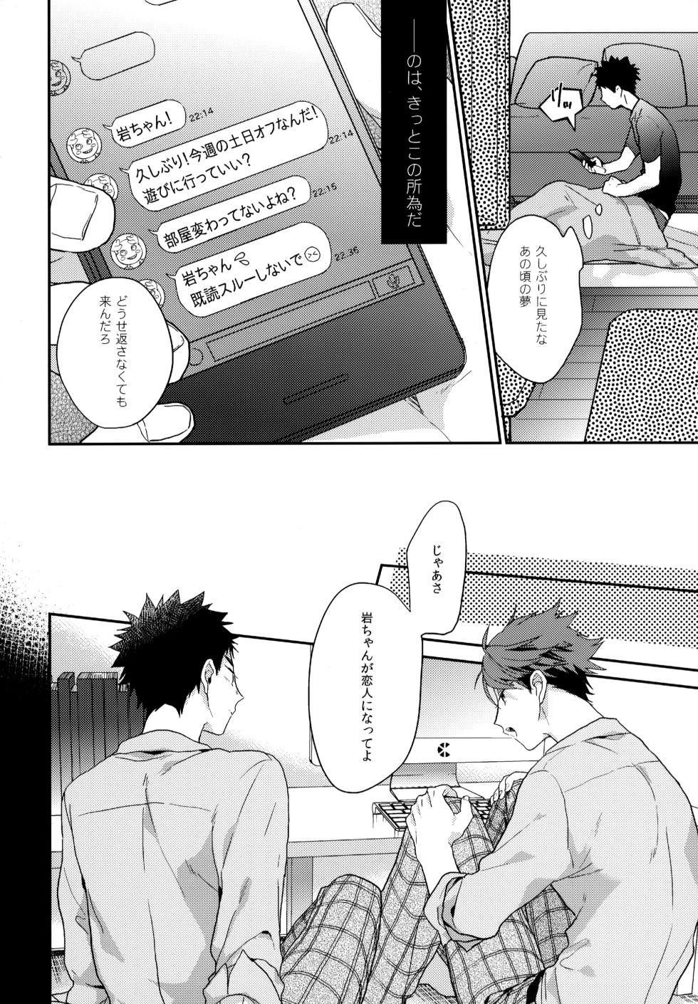 (RTS!! 28) [Uchidome (Konno)] Uchidome OiIwa Sairoku 3 (Haikyuu!!) - Page 13