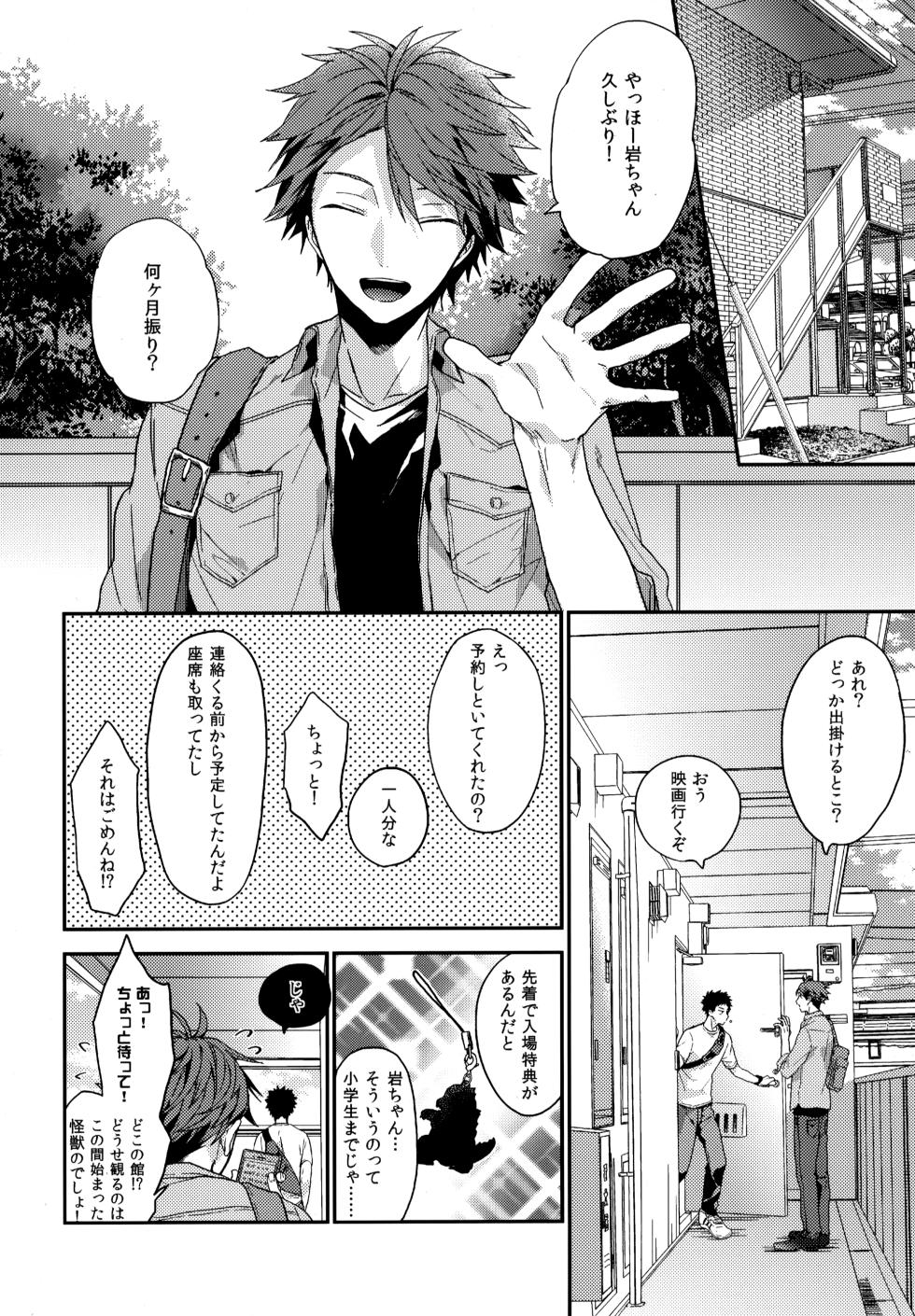 (RTS!! 28) [Uchidome (Konno)] Uchidome OiIwa Sairoku 3 (Haikyuu!!) - Page 15