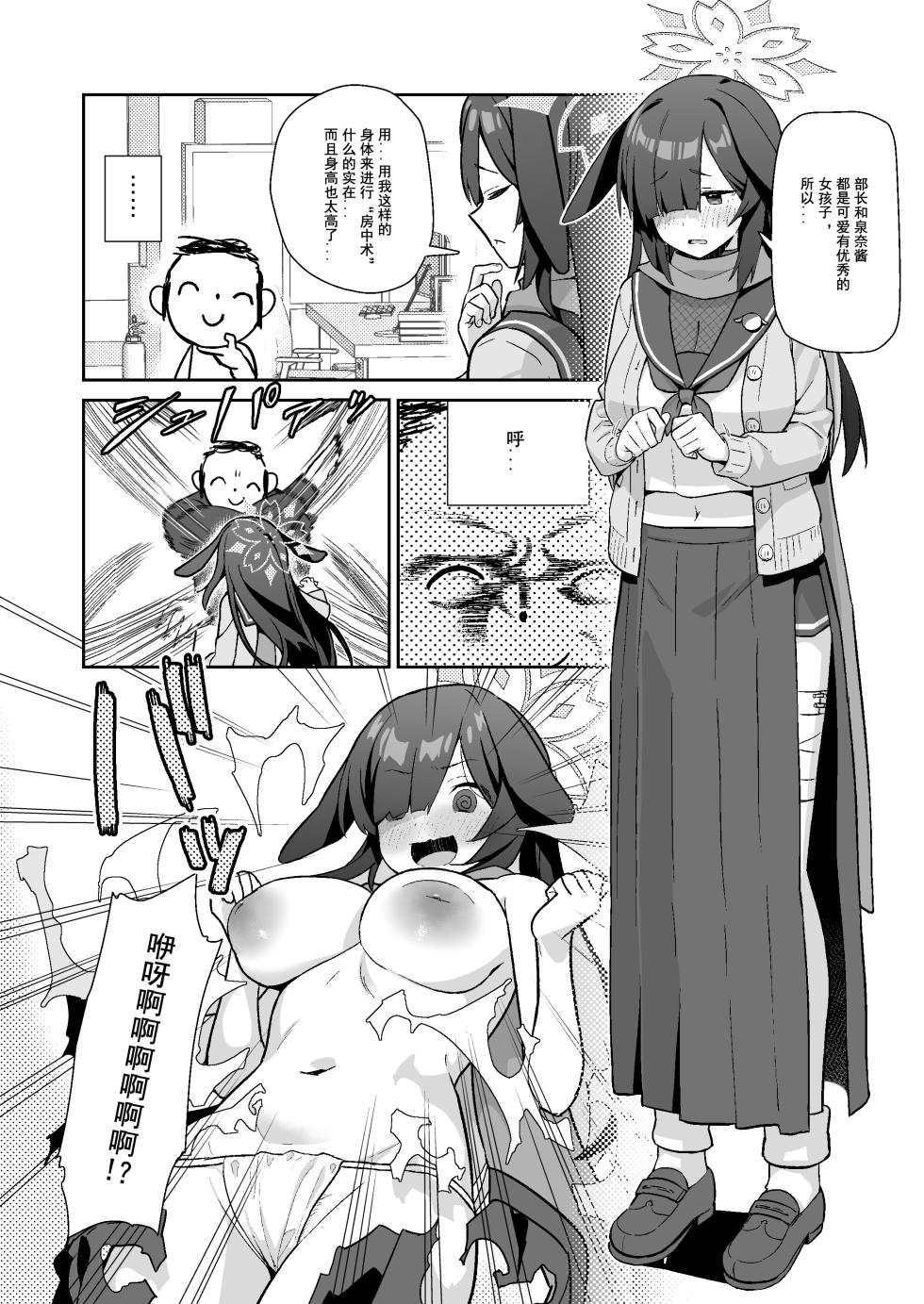 [Kokumaro Chousei Tounyuu (Auman Zureedus)] Sukitooru You na Sekaikan nanoni... Vol. 03 | 明明是透明的世界观...vol.03 (Blue Archive) [Chinese] [粽子憨憨汉化] [Digital] - Page 13